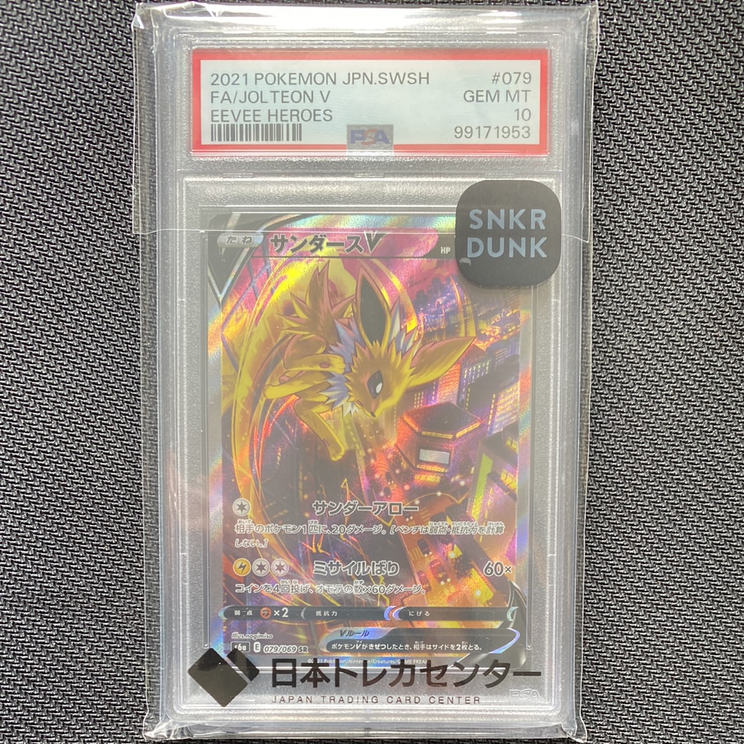 サンダースV SR: SA[S6a 079/069](強化拡張パック「イーブイヒーローズ」)