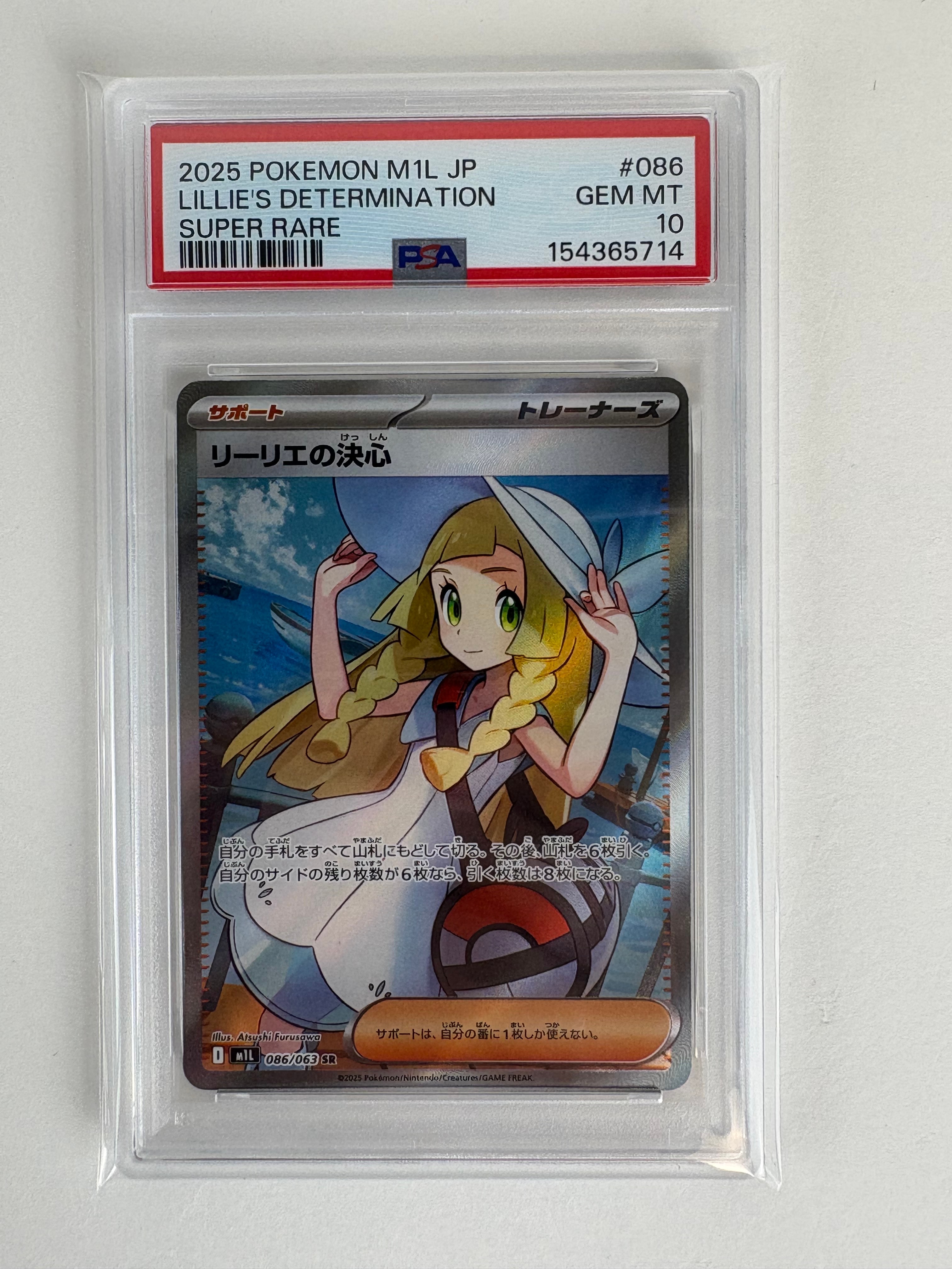 リーリエの決心 SR [M1L 086/063](拡張パック「メガブレイブ」)