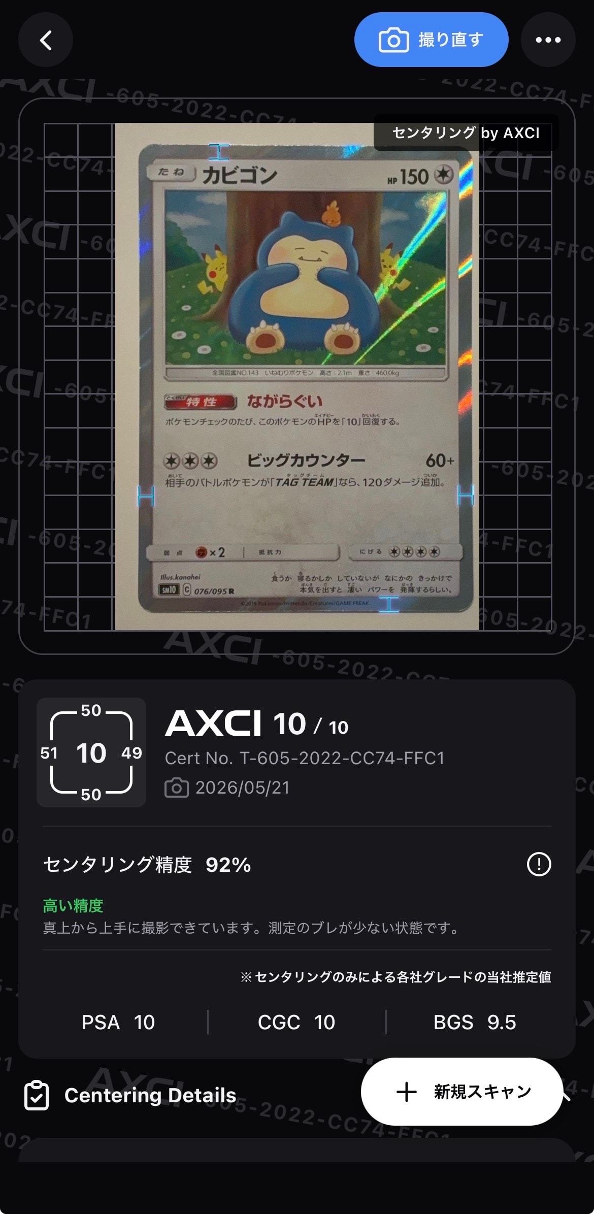 カビゴン U: マスターボールミラー SV2a ポケモンカード151 PSA10 カビゴン マスターボールミラー [143/165] 【U】 (SV2A) ポケモン