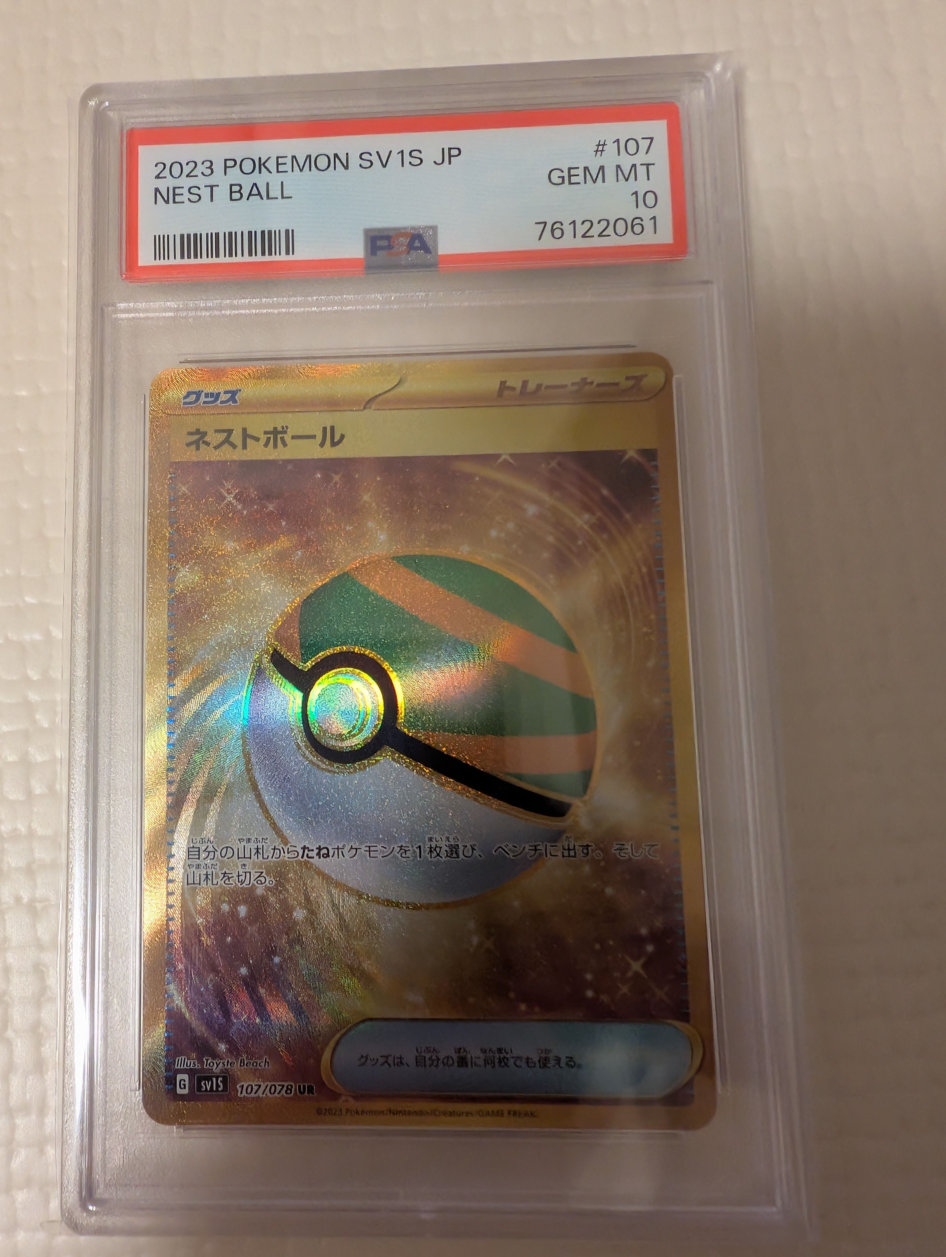 ネストボール UR[SV1S 107/078](スカーレット＆バイオレット 拡張