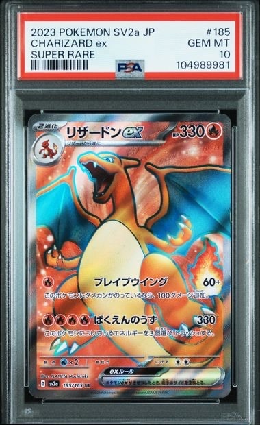 リザードンex SR[SV2a 185/165](強化拡張パック「ポケモンカード151