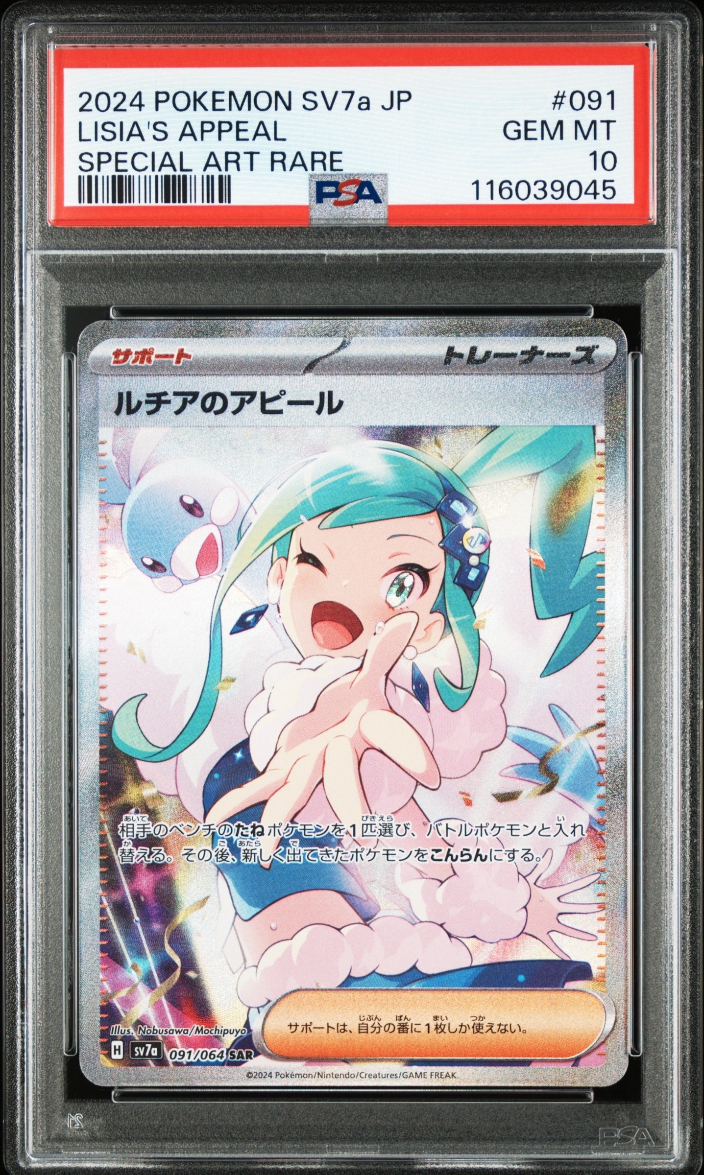 ルチアのアピール SAR [SV7a 091/064](強化拡張パック「楽園ドラゴーナ」)