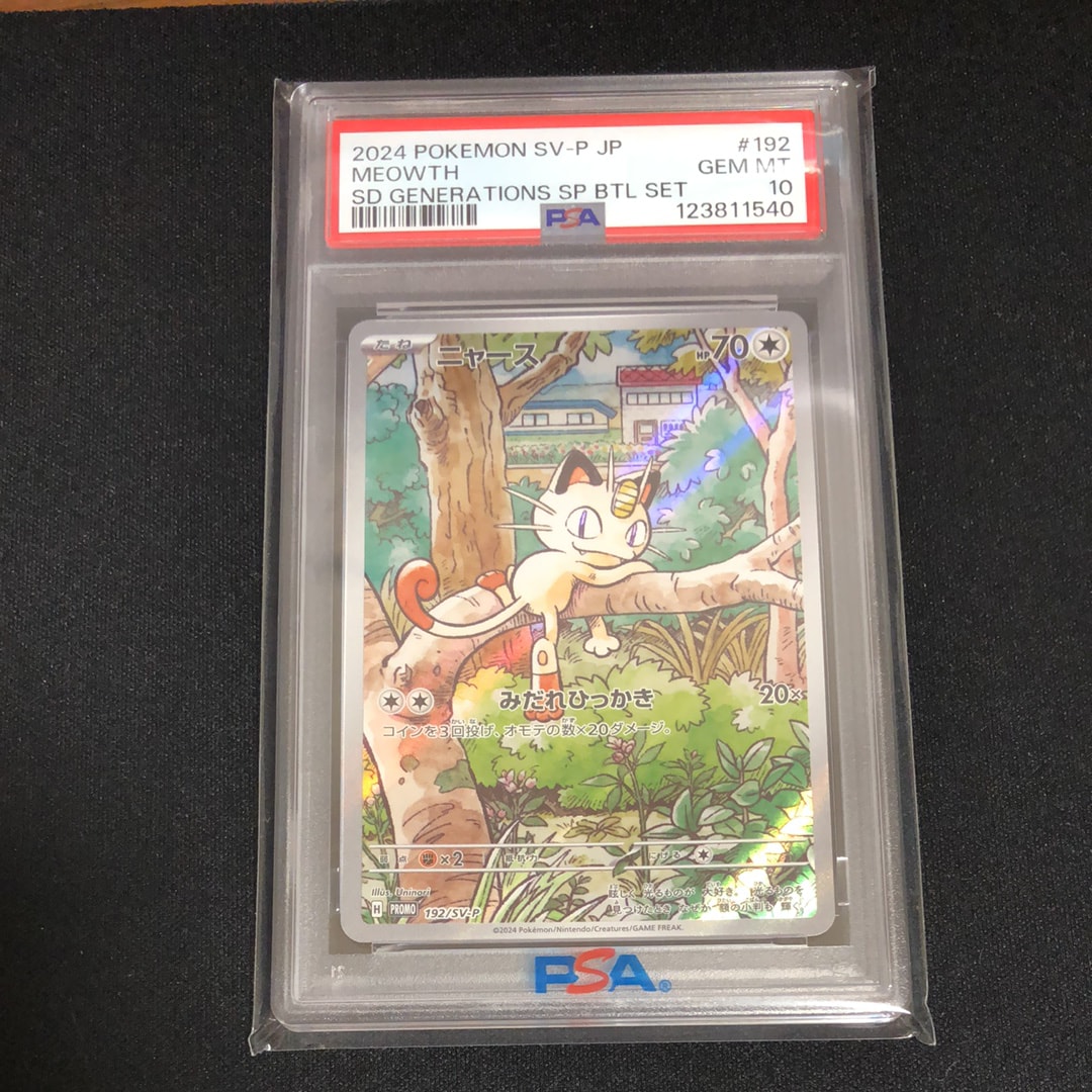 ニャース P [SV-P 192](スタートデッキ Generations「スペシャルバトルセット」)