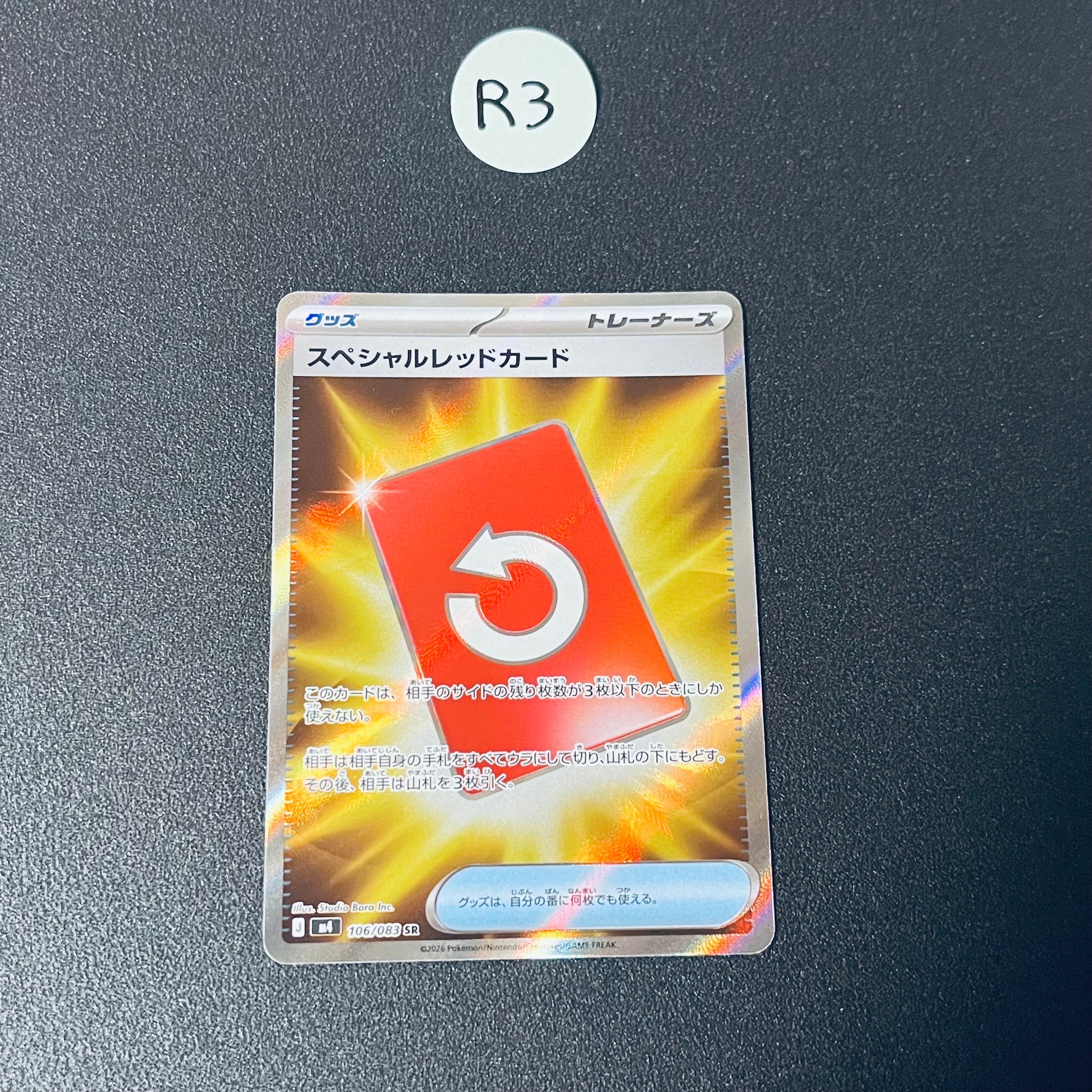 スペシャルレッドカード sr 8枚セット スペシャルレッドカード SR 106/083 1枚の通販 T@AJ（1442246925） | magi