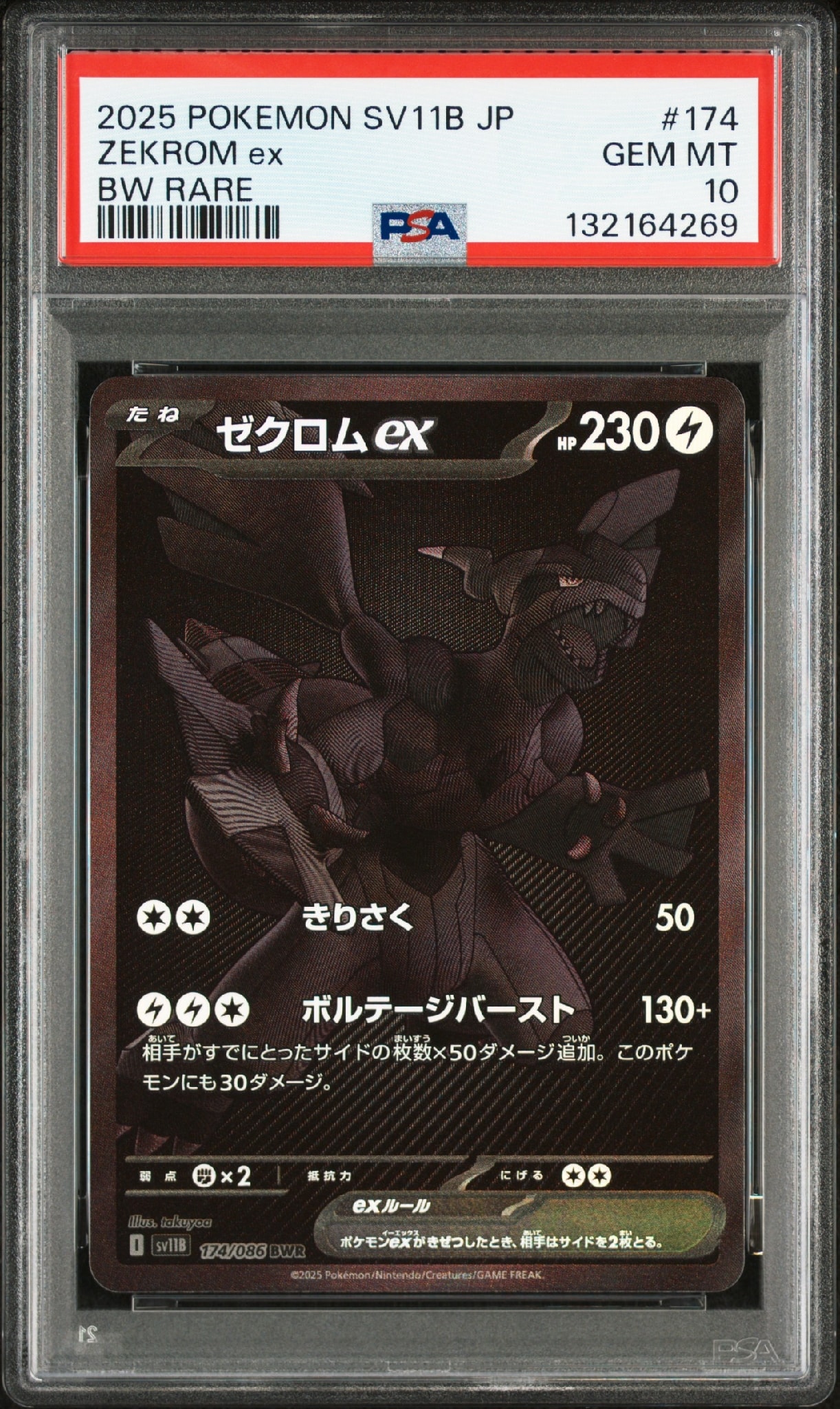 ゼクロムex BWR [SV11B 174/086](拡張パック「ブラックボルト」)通販