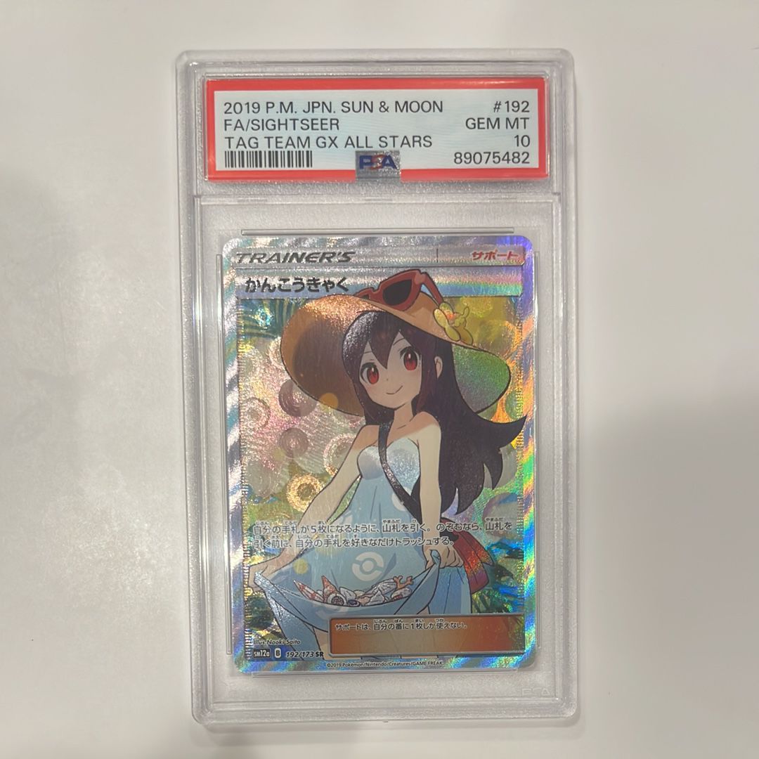 かんこうきゃく SR[SM12a 192/173](ハイクラスパック「TAG TEAM GX タッグオールスターズ」)