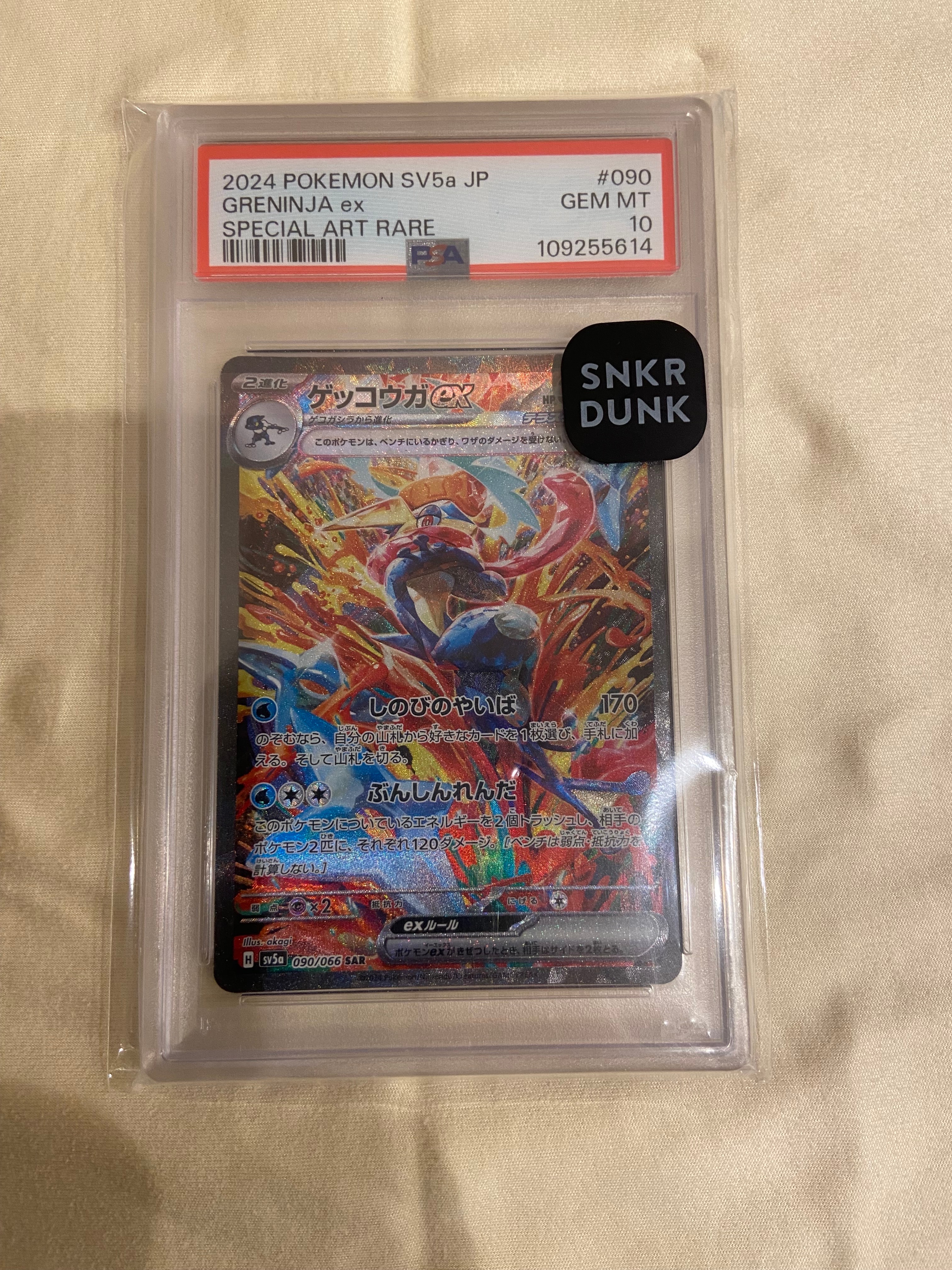ゲッコウガex SAR [SV5a 090/066](強化拡張パック「クリムゾンヘイズ」)