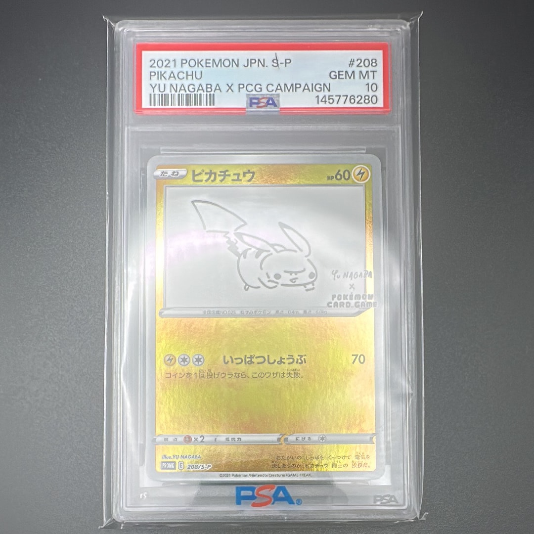 ピカチュウ:プロモ [S-P 208](「YU NAGABA×ポケモンカードゲーム