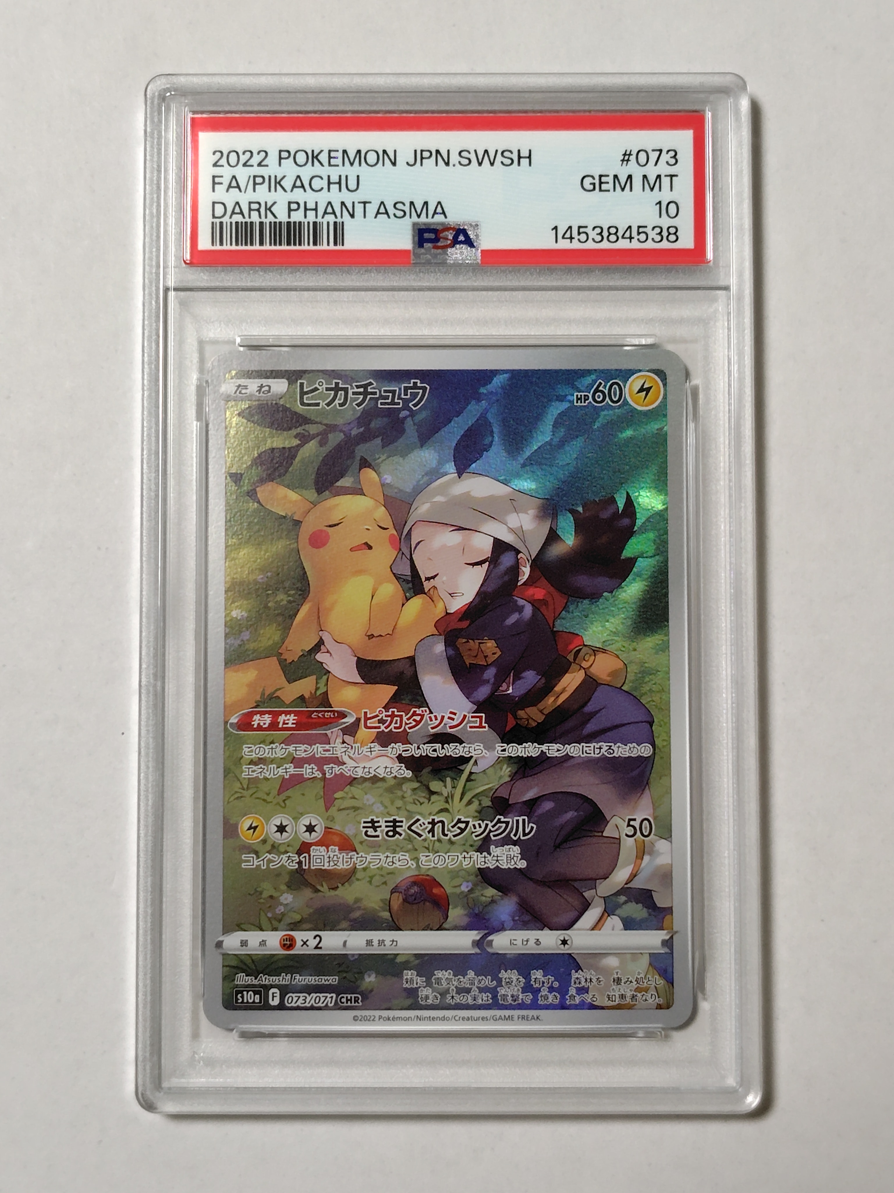 PSA10】ピカチュウ CHR[S10a 073/071](強化拡張パック「ダーク