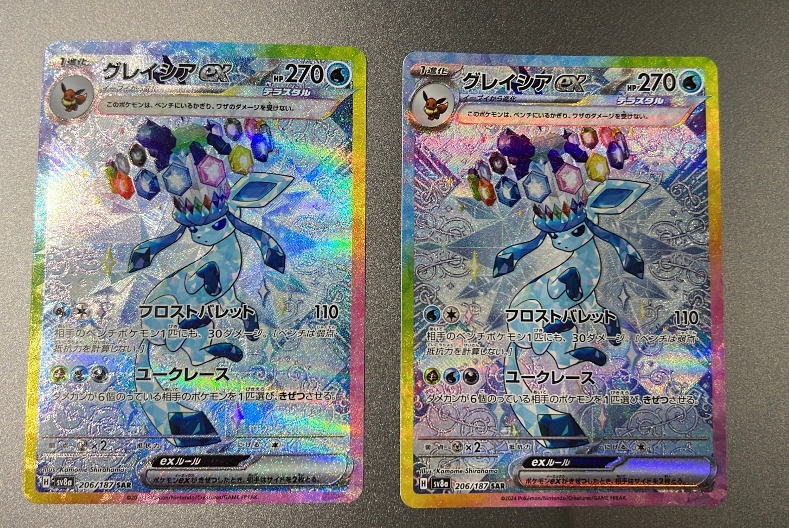 グレイシアex SAR [SV8a 206/187](ハイクラスパック「テラスタルフェスex」)