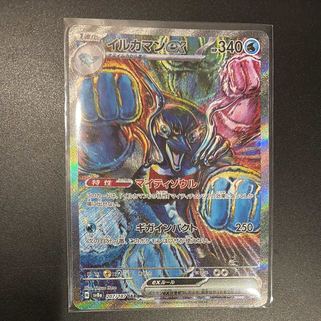 イルカマンex SAR [SV8a 207/187](ハイクラスパック「テラスタルフェスex」)