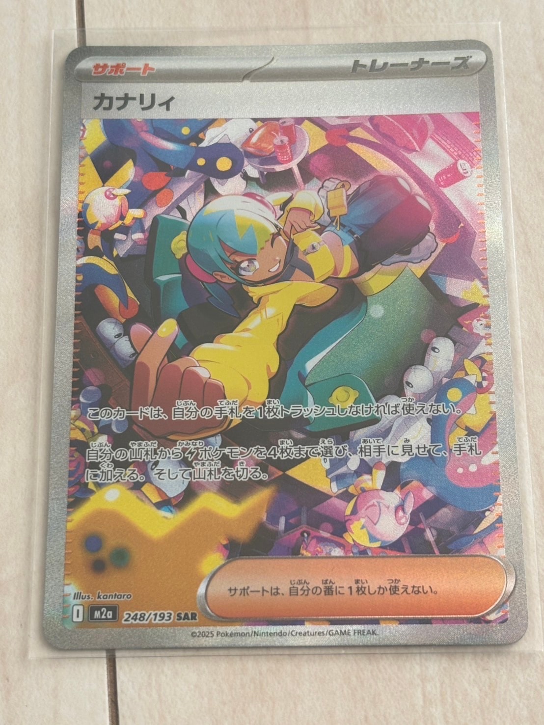 カナリィ SAR [M2a 248/193](ハイクラスパック「MEGAドリームex」)