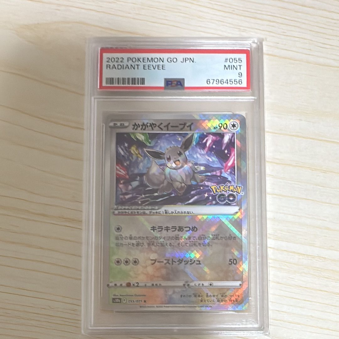 かがやくイーブイ K[S10b 055/071](強化拡張パック「Pokemon GO」)