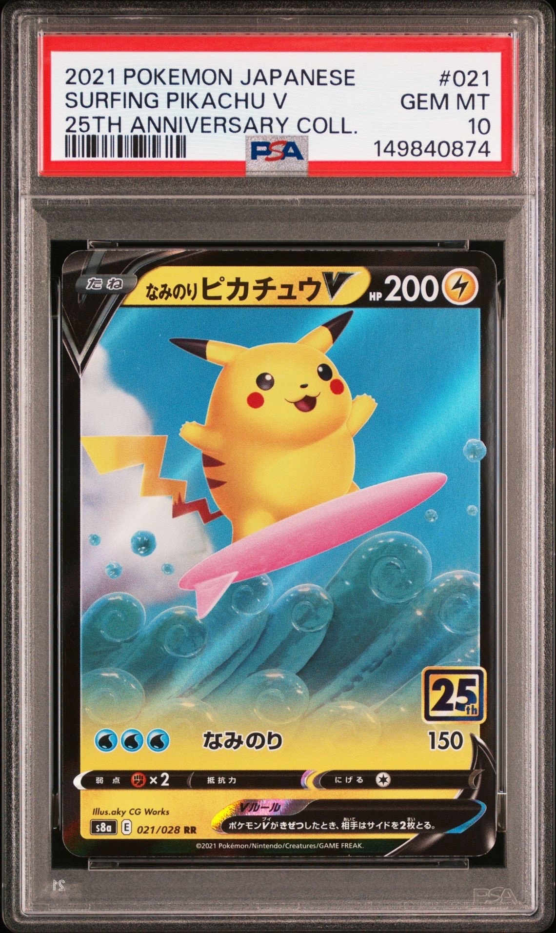 なみのりピカチュウV RR[s8a 021/028](拡張パック「25th アニバーサリーコレクション」)