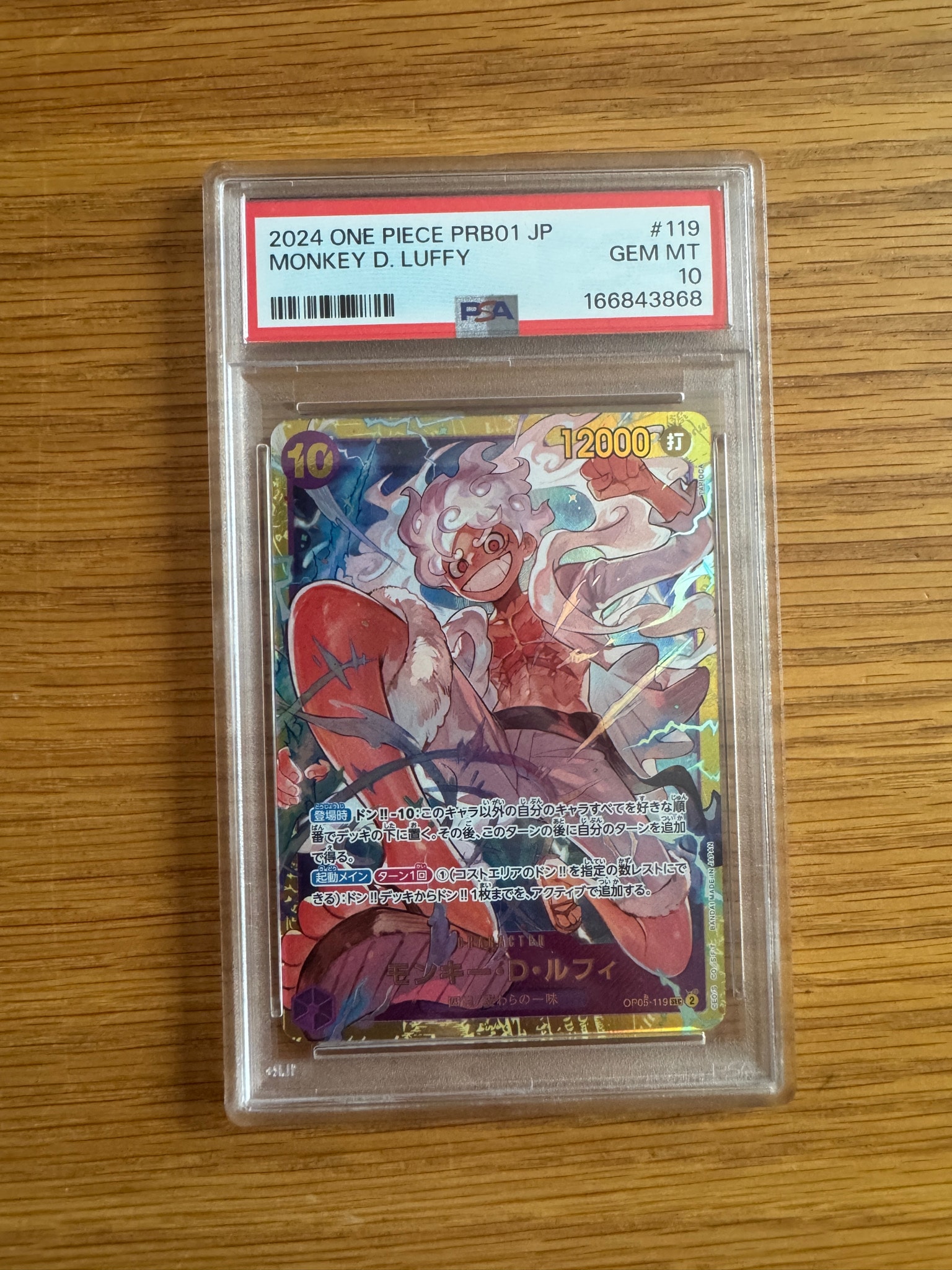 モンキー・D・ルフィ SEC [OP05-119](プレミアムブースター「ONE PIECE CARD THE BEST」)