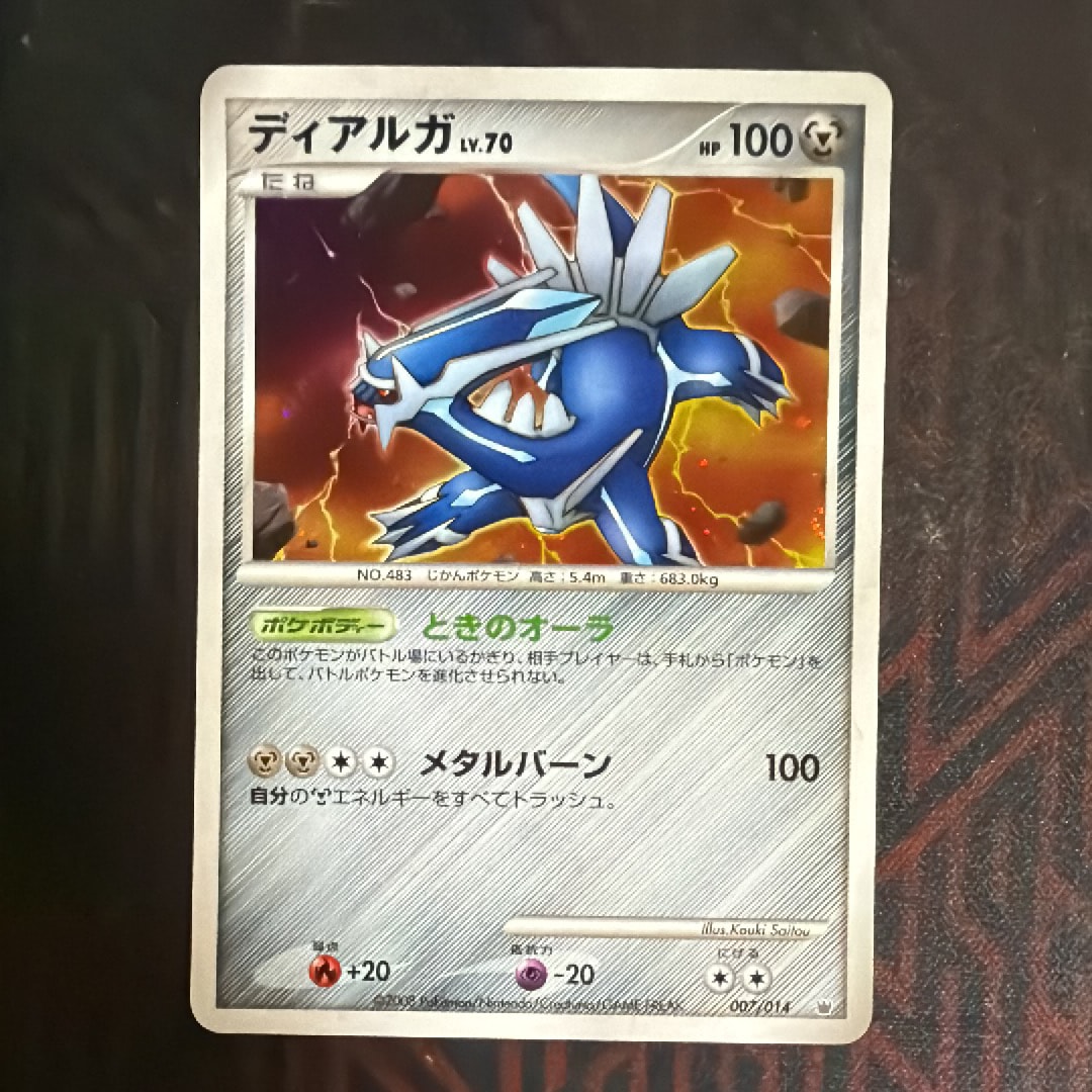 ディアルガ :1ED [007/014](対戦スターターパック「ギラティナVSディアルガ」)