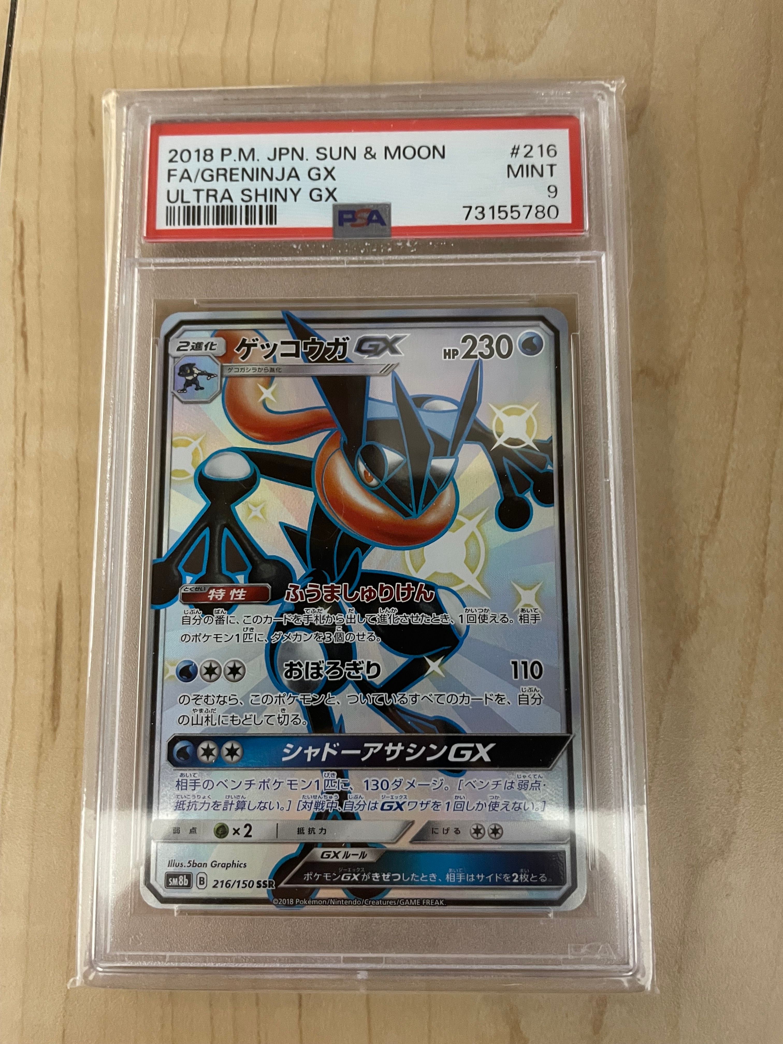 PSA9】ゲッコウガGX ssr greninja（PSA9】ゲッコウガGX SSR[SM8b