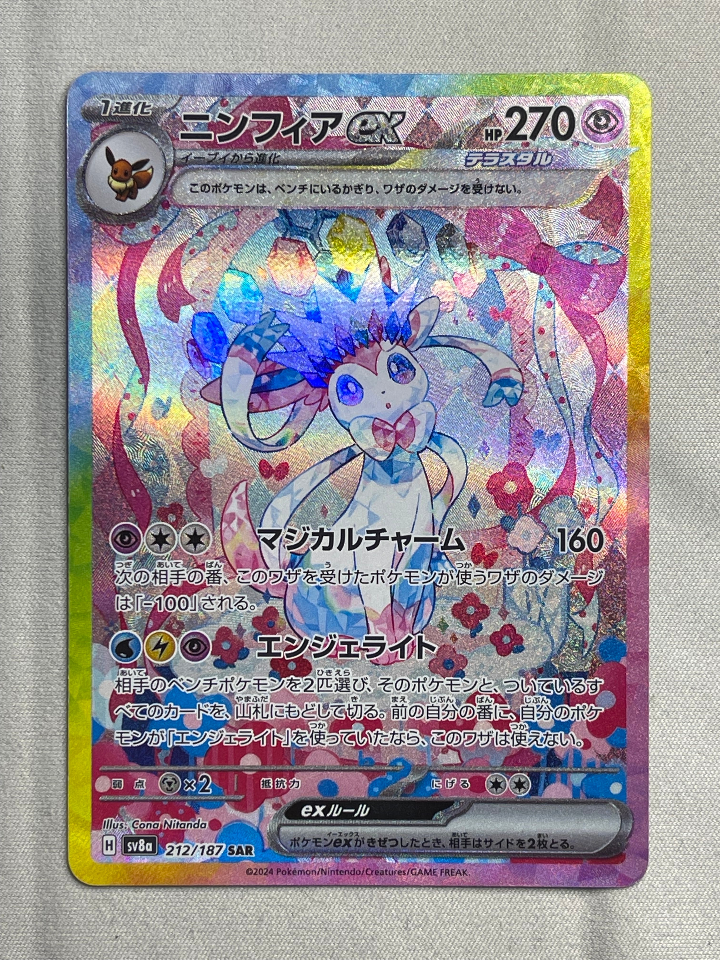 ニンフィアex SAR [SV8a 212/187](ハイクラスパック「テラスタルフェス