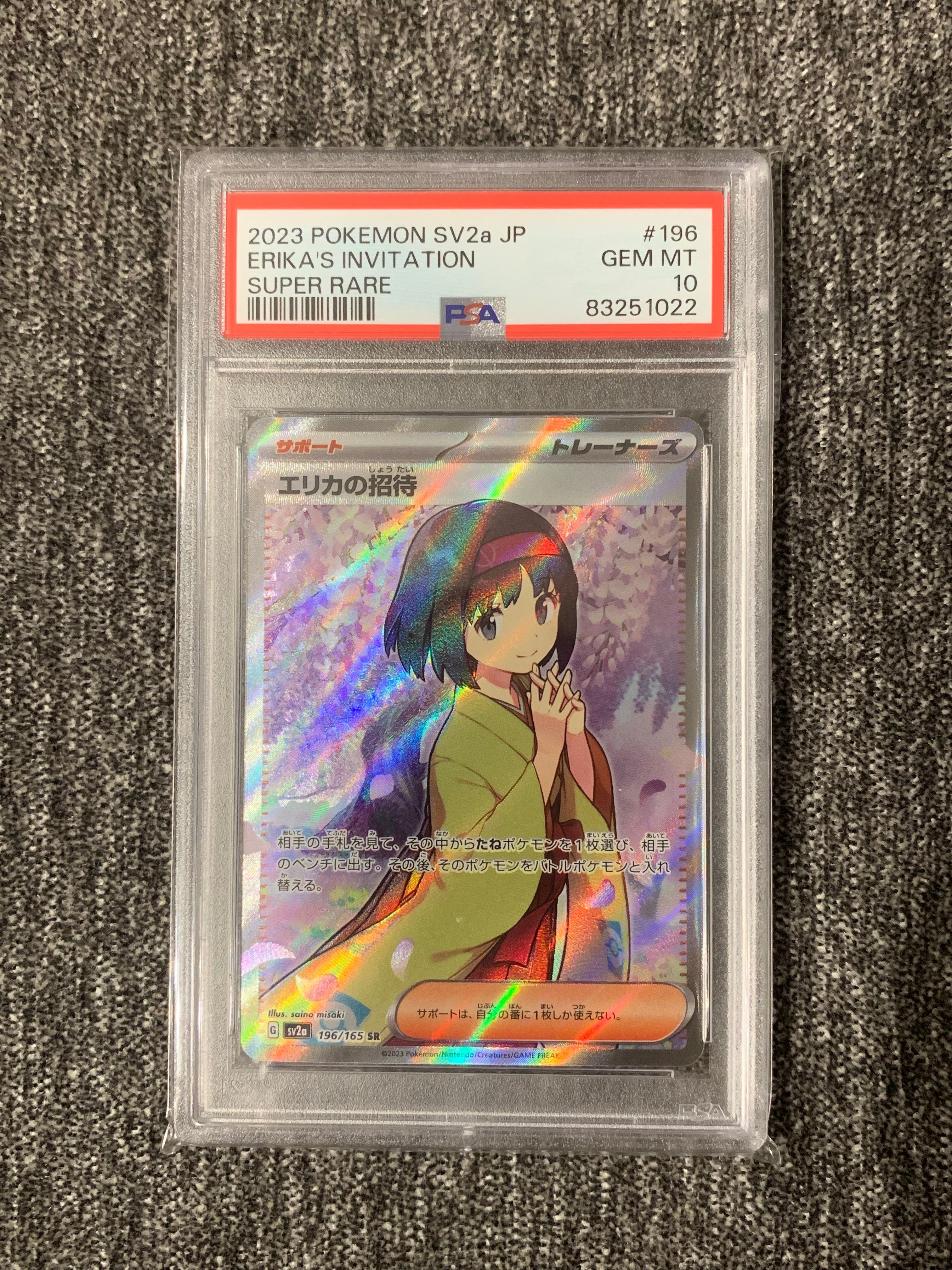 エリカの招待 SR[SV2a 196/165](強化拡張パック「ポケモンカード151」)