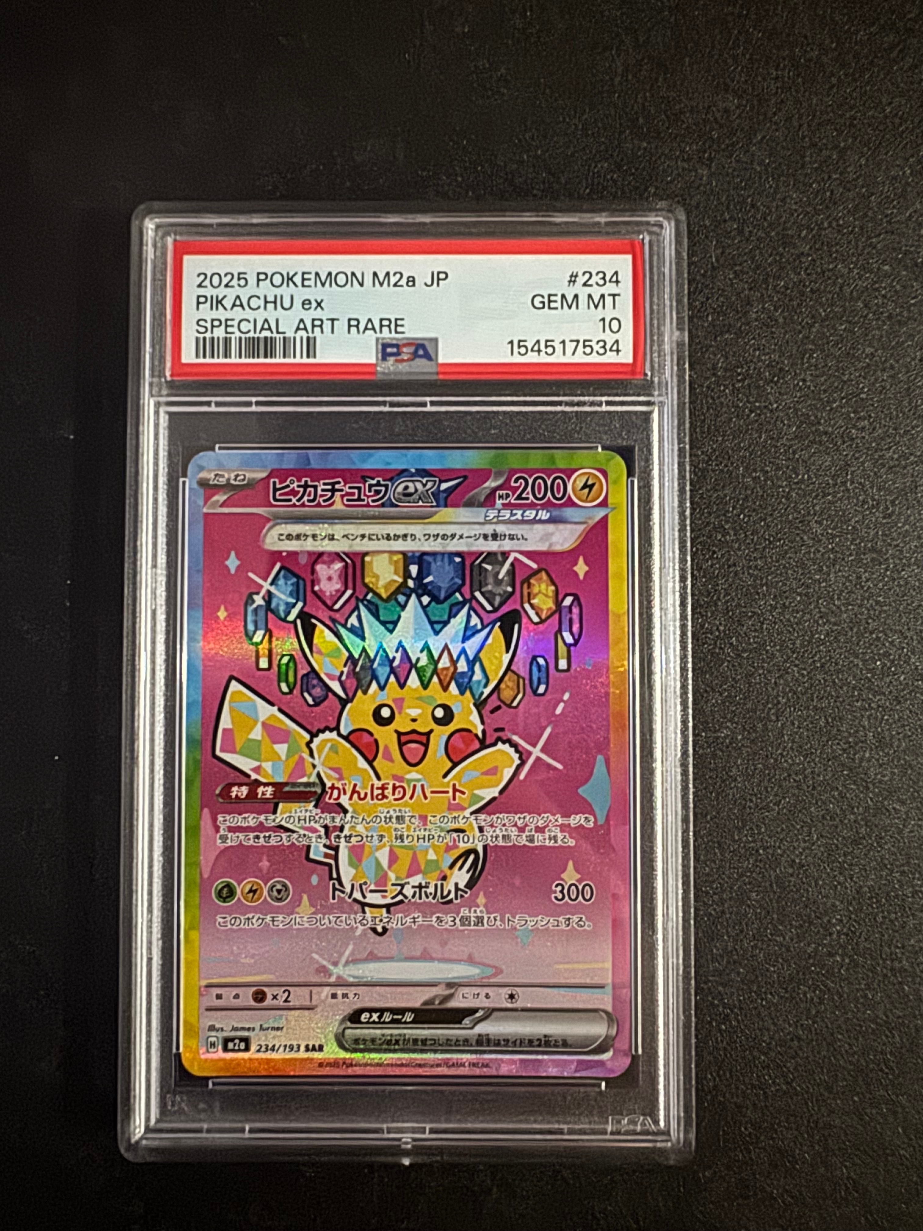ピカチュウex SAR [M2a 234/193](ハイクラスパック「MEGAドリームex