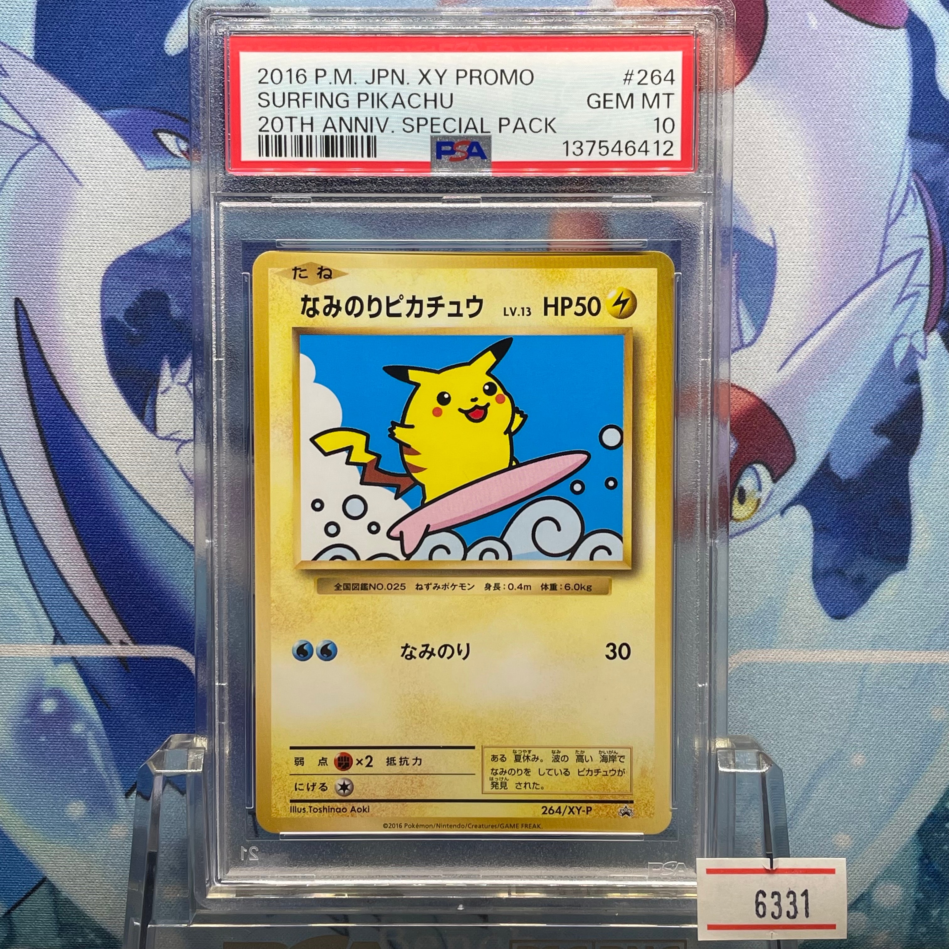 なみのりピカチュウ: プロモ[XY-P 264/XY-P](プロモーションカード「XY