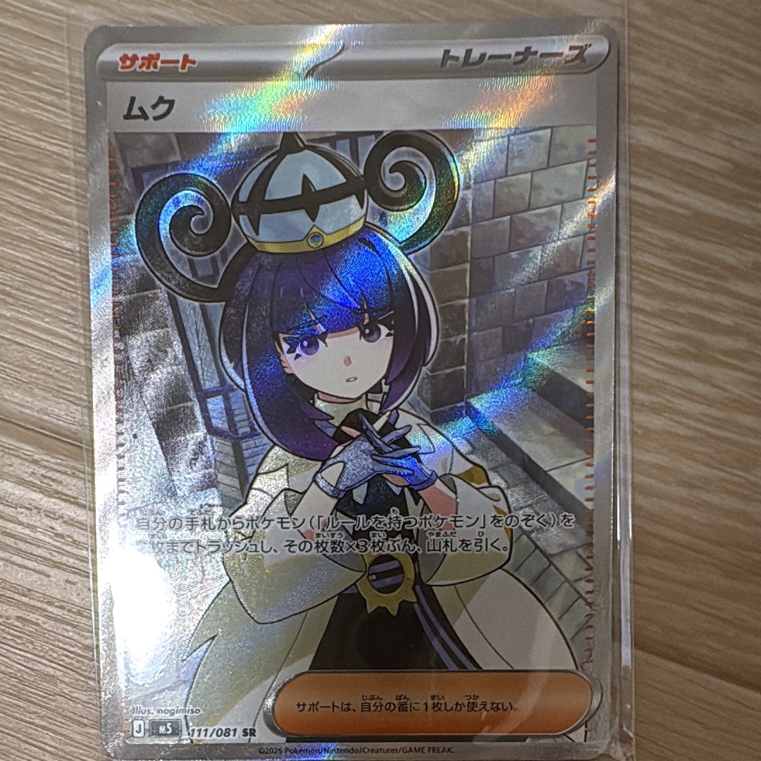 ムク SR [M5 111/081](拡張パック「アビスアイ」)