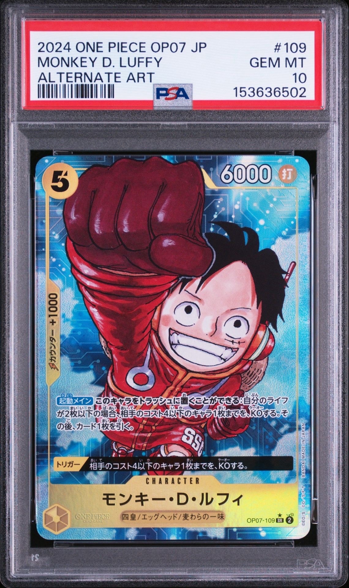 モンキー・D・ルフィ SR-P [OP07-109] (ブースターパック 500年後の未来)