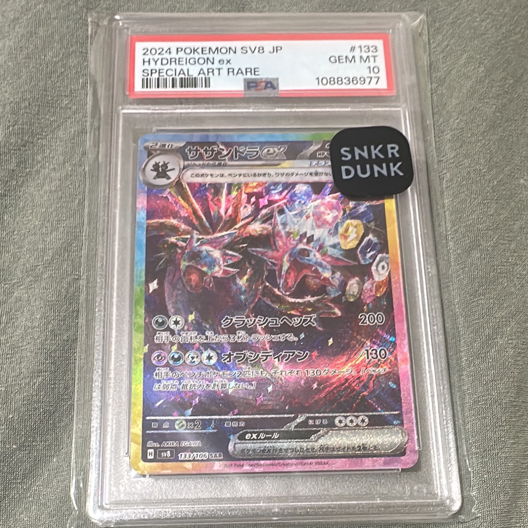 PSA10】サザンドラex SAR [SV8 133/106](拡張パック「超電ブレイカー