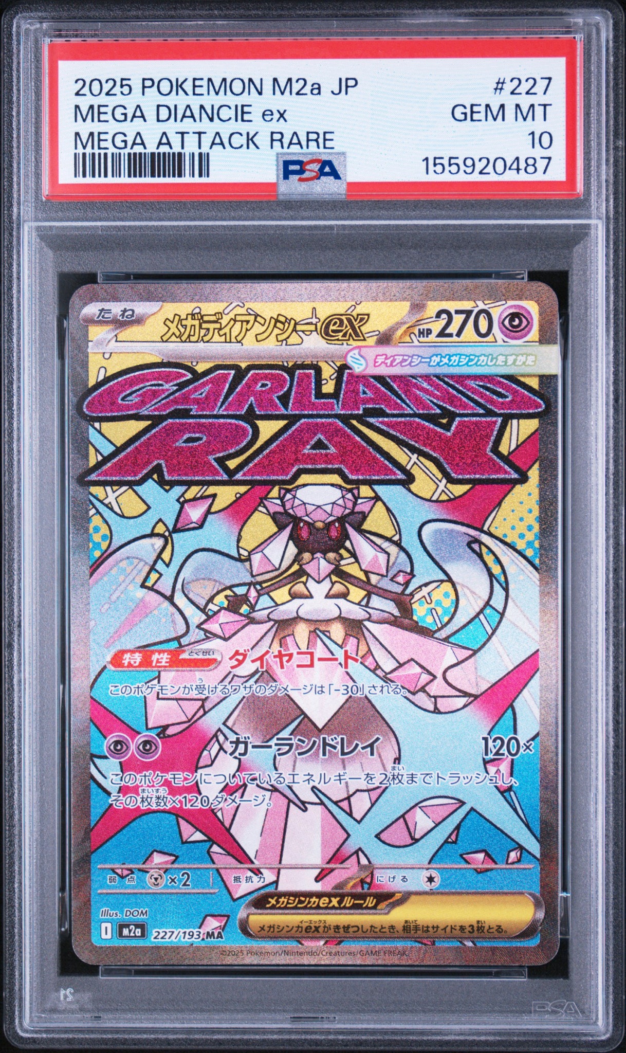 メガディアンシーex MA [M2a 227/193](ハイクラスパック「MEGAドリーム