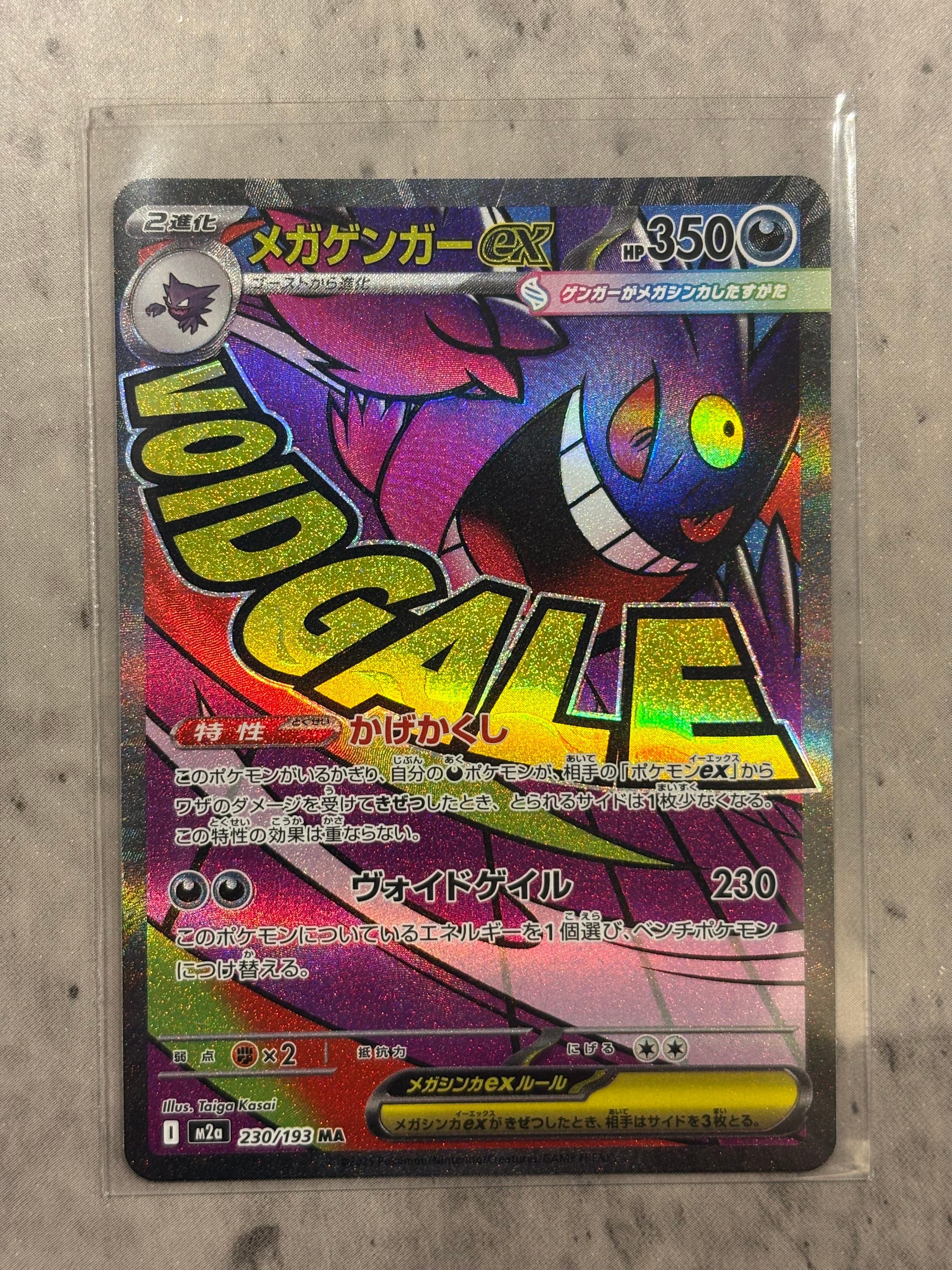 メガゲンガーex MA [M2a 230/193](ハイクラスパック「MEGAドリームex」)