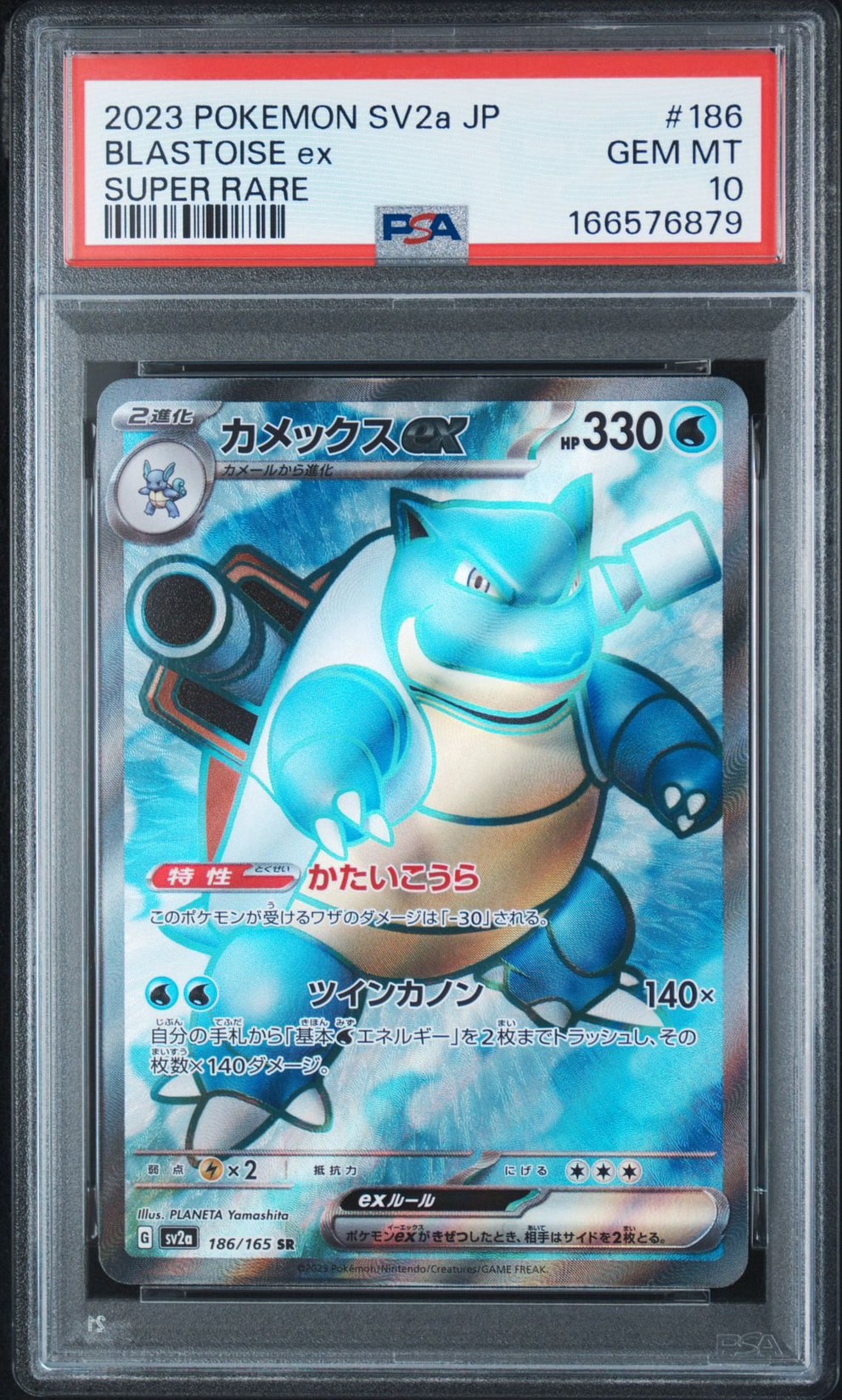 カメックスex SR[SV2a 186/165](強化拡張パック「ポケモンカード151」)