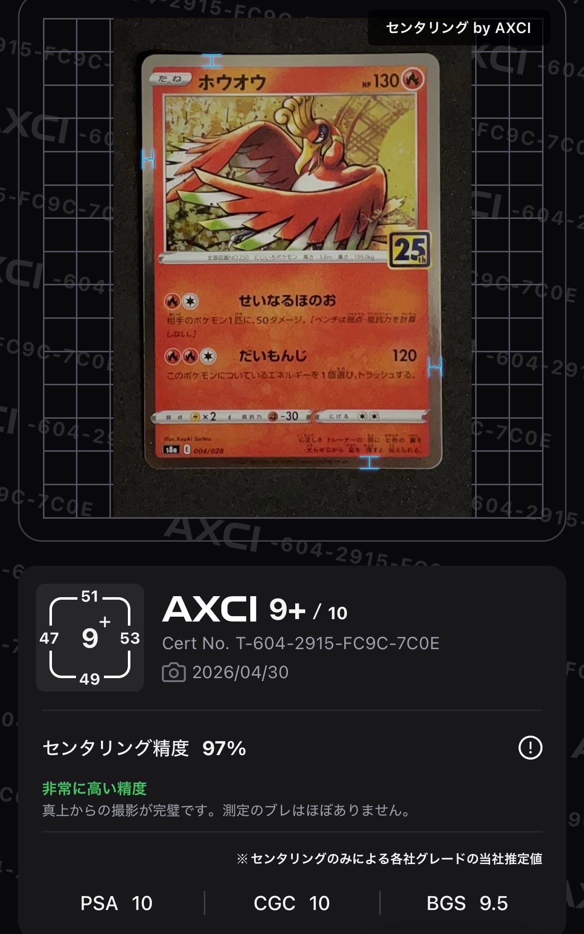 ホウオウ [s8a 004/028](拡張パック「25th アニバーサリーコレクション」)
