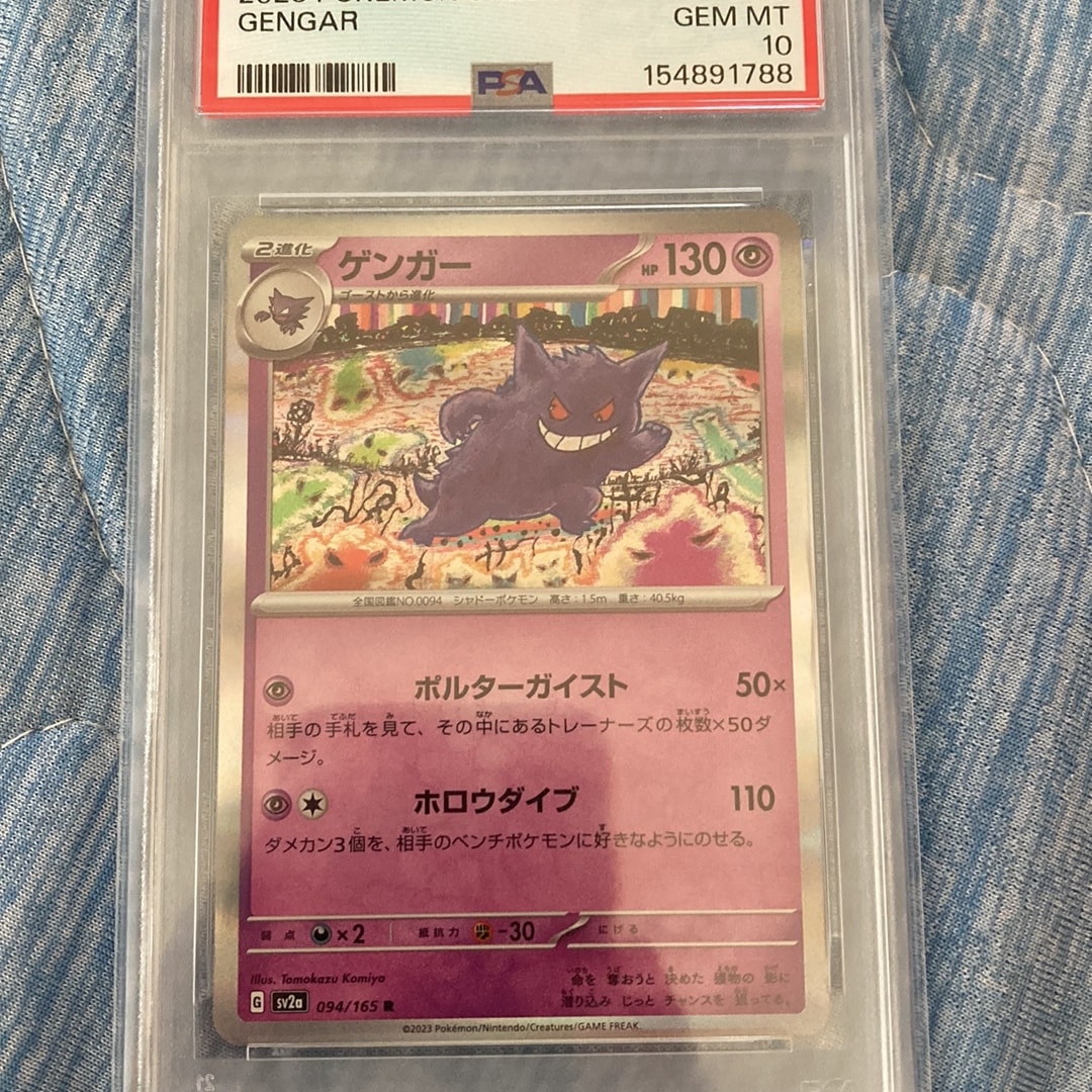 ゲンガー R[SV2a 094/165](強化拡張パック「ポケモンカード151」)通販