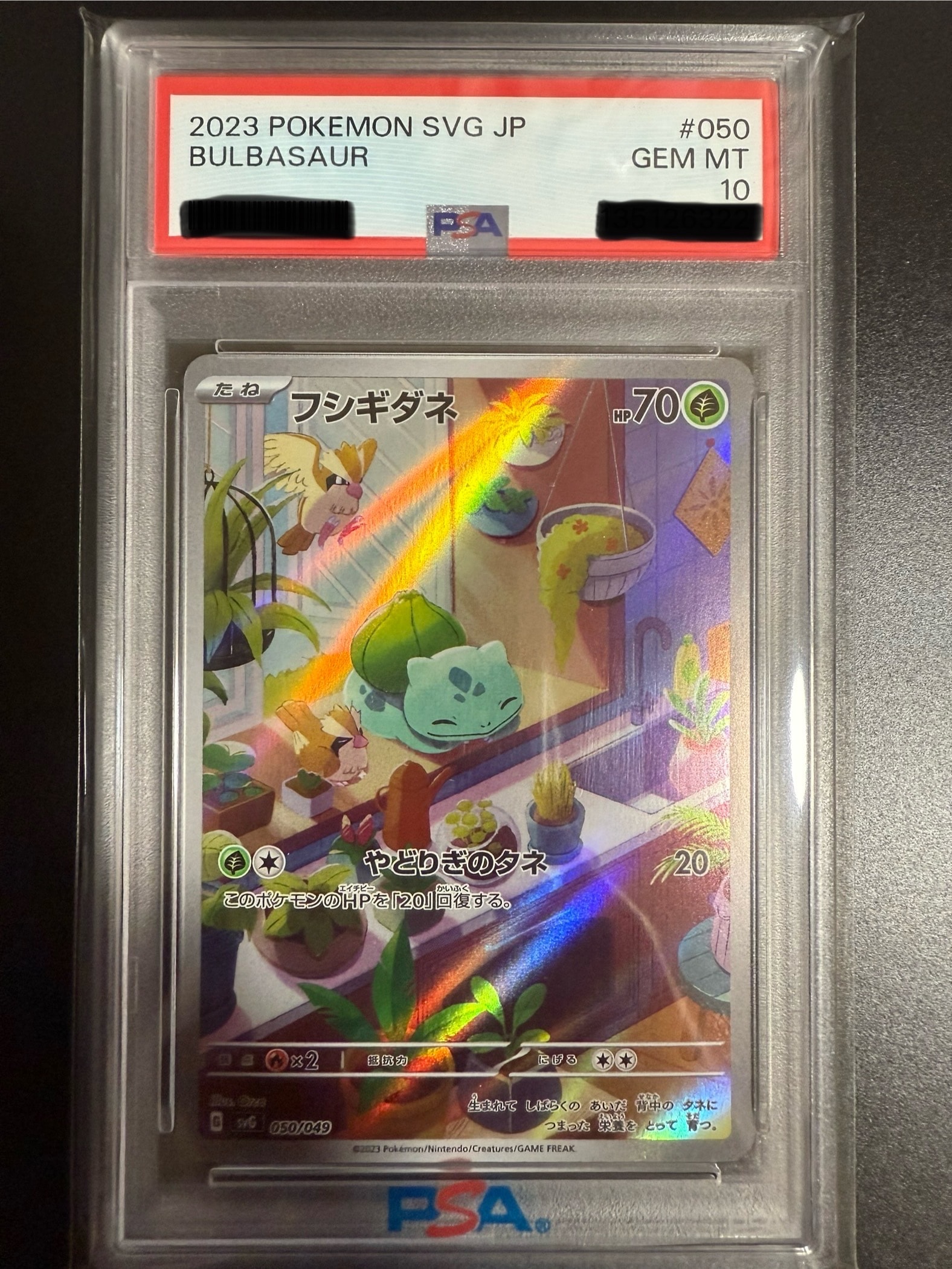 フシギダネ :フルイラスト [SVG 050/049](スペシャルデッキセットex「フシギバナ・リザードン・カメックス」)