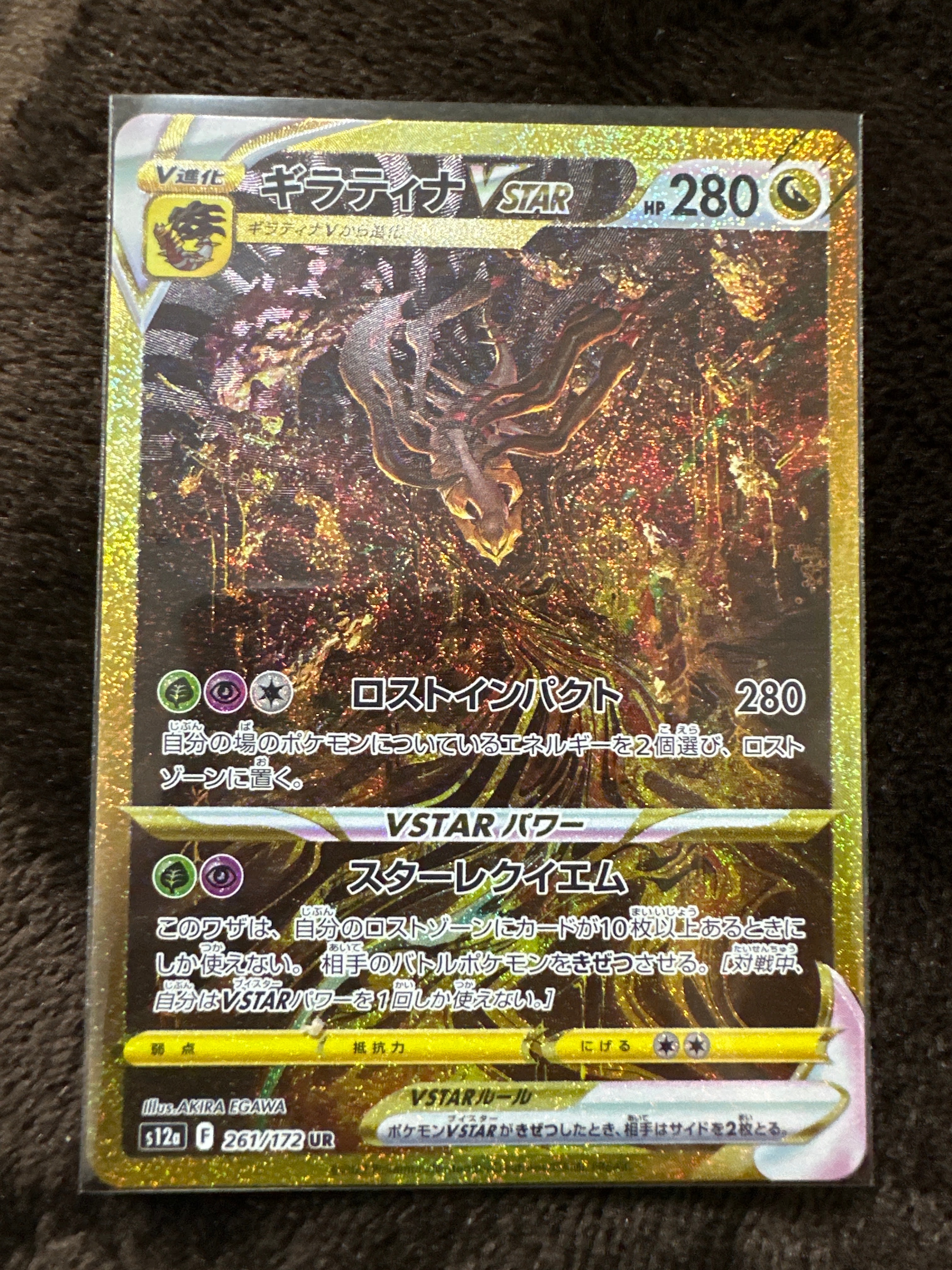 ギラティナVSTAR UR[s12a 261/172](ハイクラスパック「VSTARユニバース」)