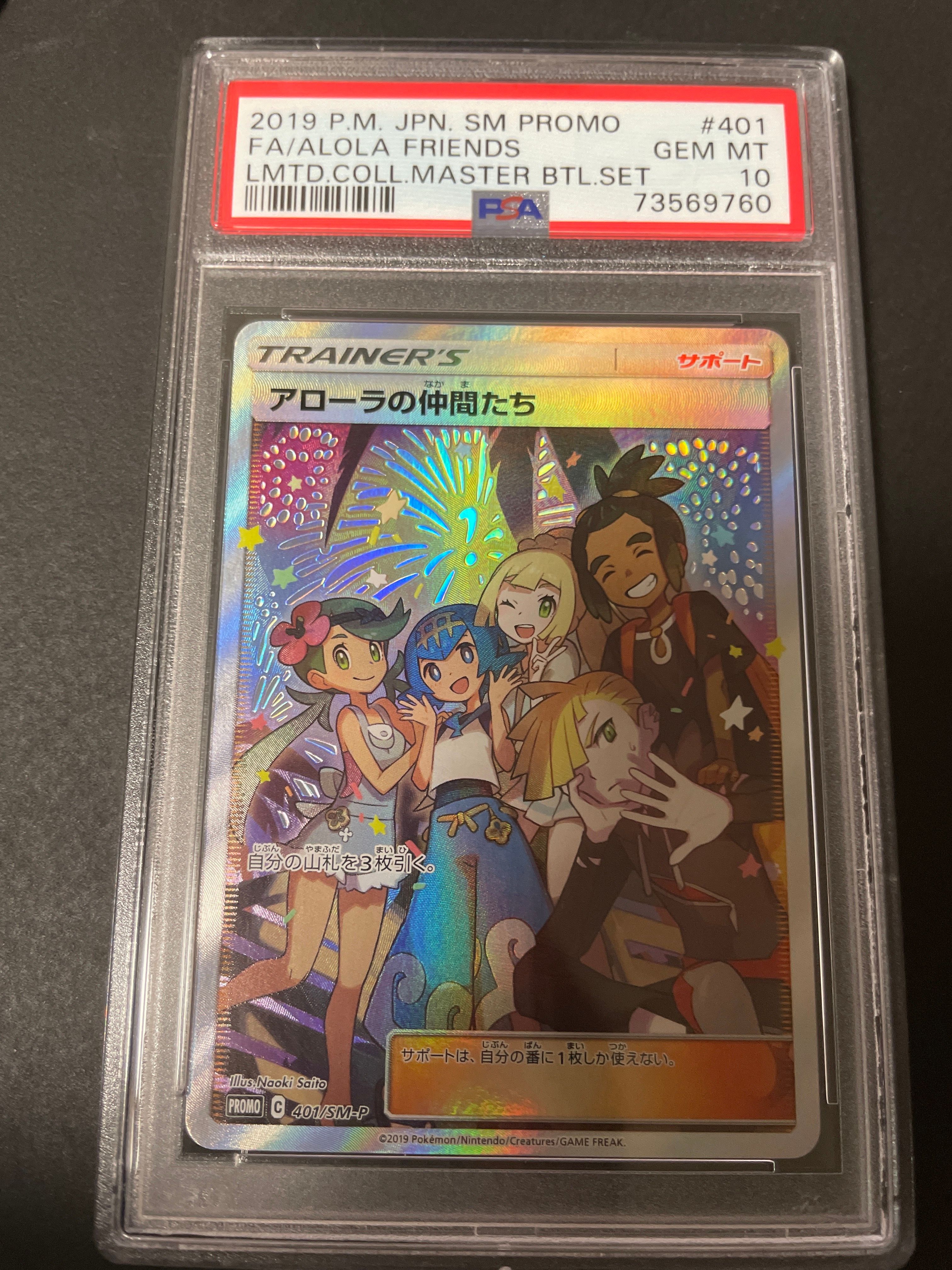 アローラの仲間たち: プロモ[SM-P 401](プロモーションカード「SM-P」)