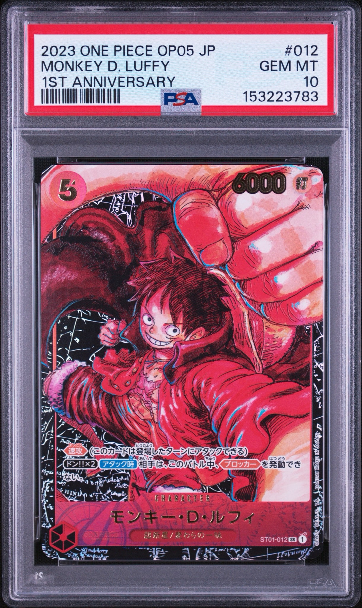 モンキー・D・ルフィ SR [ST01-012] (ブースターパック 新時代の主役