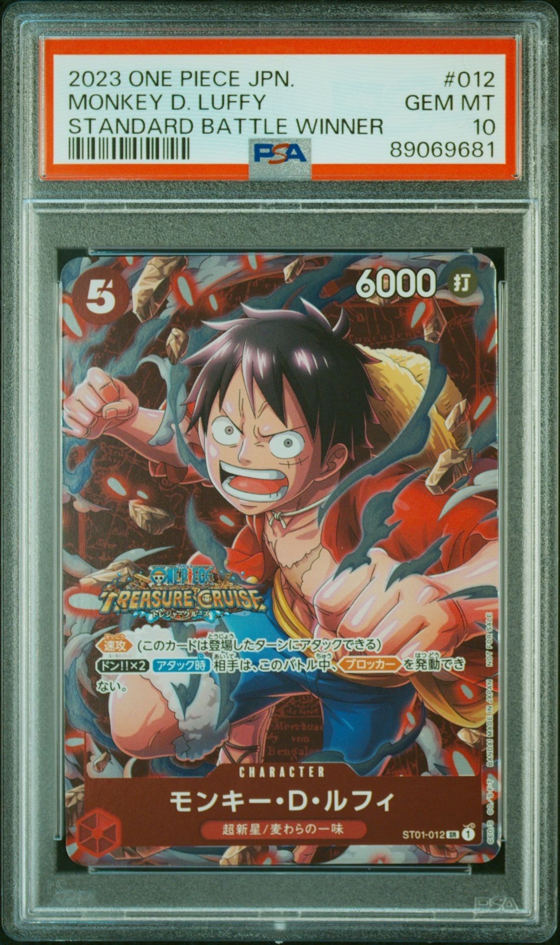 モンキー・Ｄ・ルフィ SR [ST01-012] (スタンダードバトル 優勝記念品)
