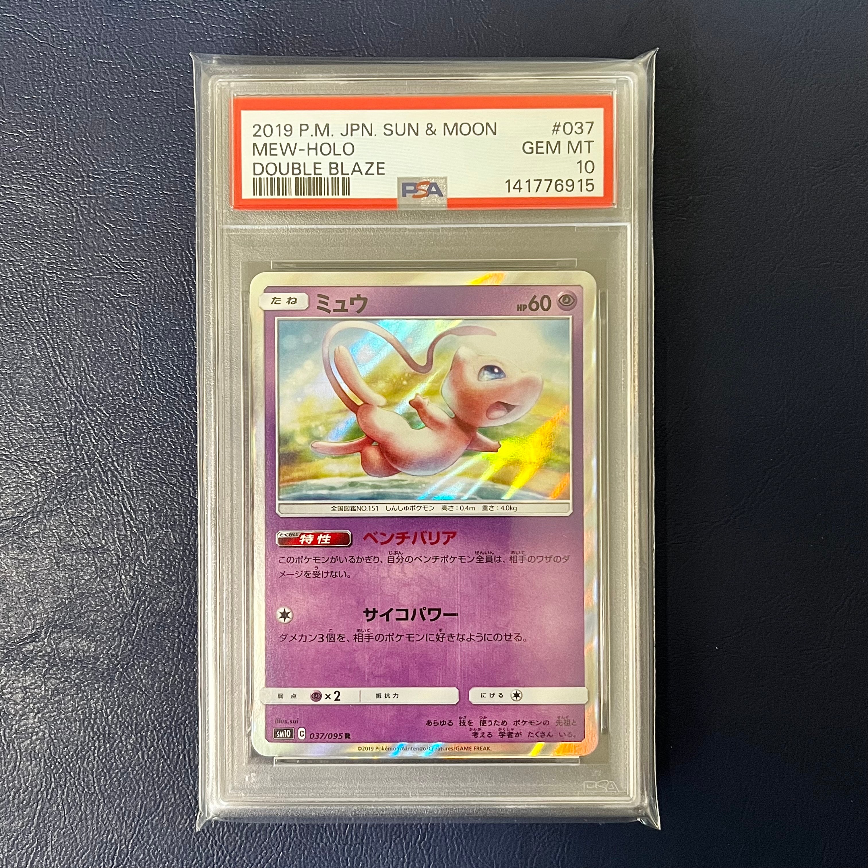 PSA10】ミュウ R [SM10 037/095](拡張パック「ダブルブレイズ」) 1枚の