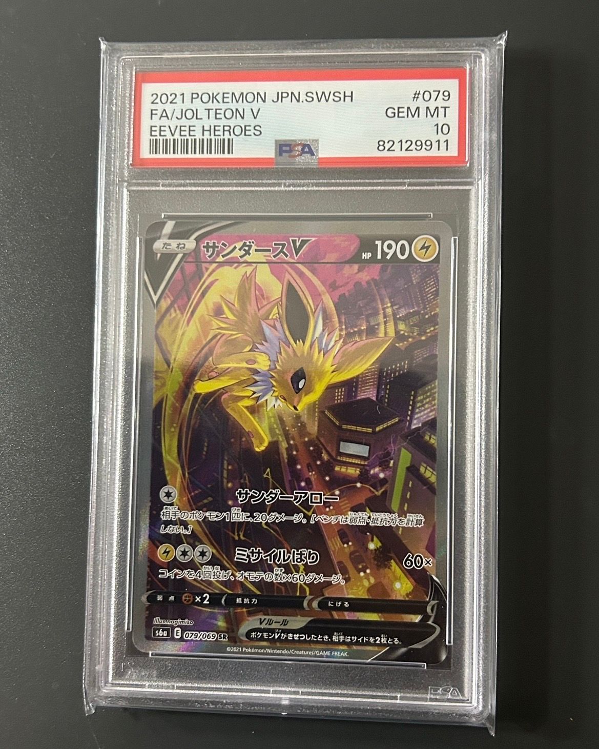 サンダースV SR: SA[S6a 079/069](強化拡張パック「イーブイヒーローズ」)