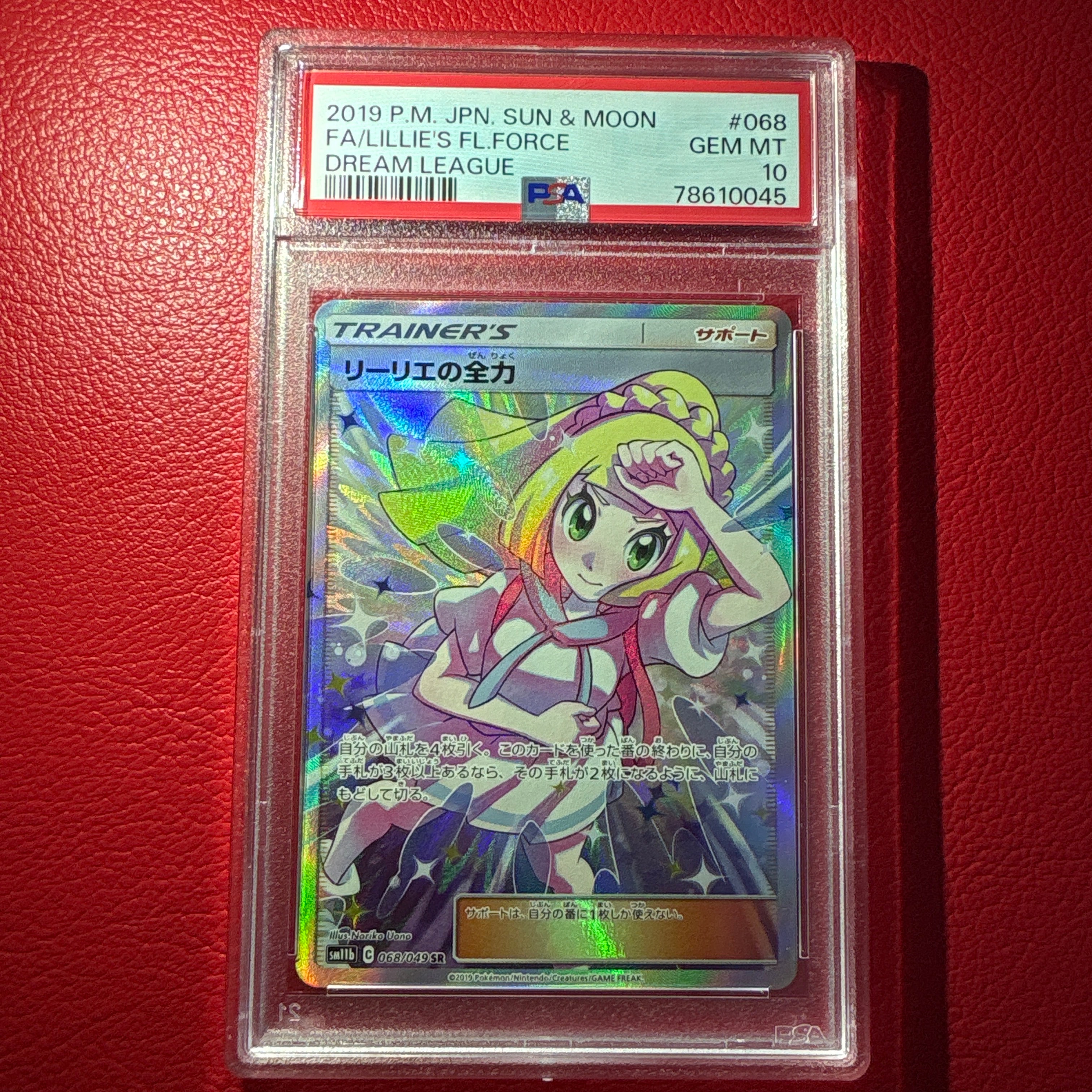 リーリエの全力 SR[SM11b 068/049](強化拡張パック「ドリームリーグ