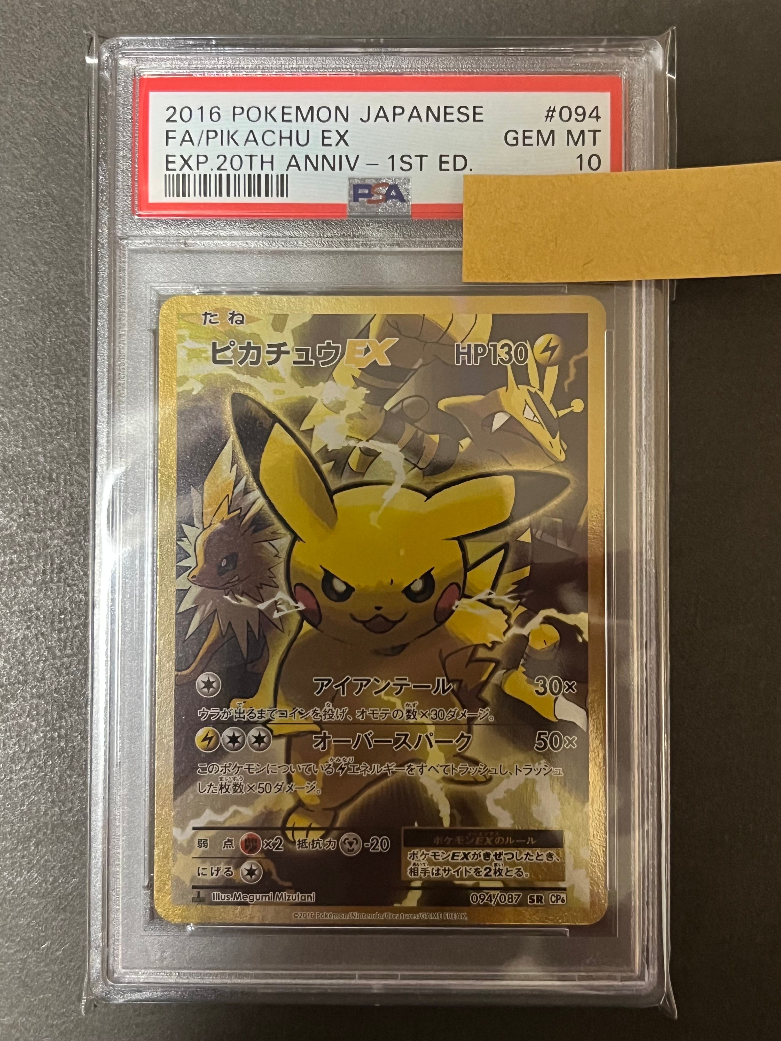 ピカチュウEX SR :1ED [CP6 094/087](コンセプトパック「ポケットモンスターカードゲーム 拡張パック 20th Anniversary」)