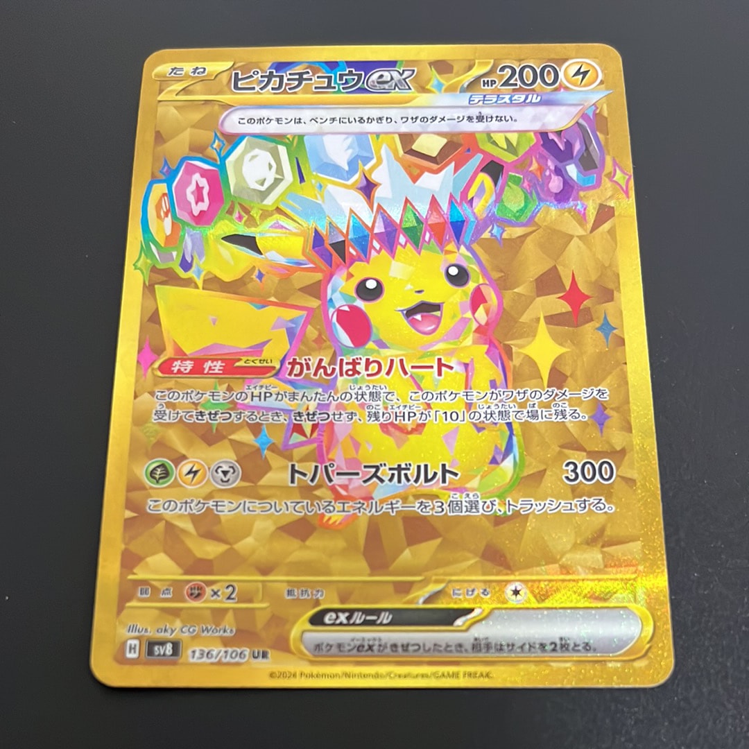 ピカチュウex UR [SV8 136/106](拡張パック「超電ブレイカー」)