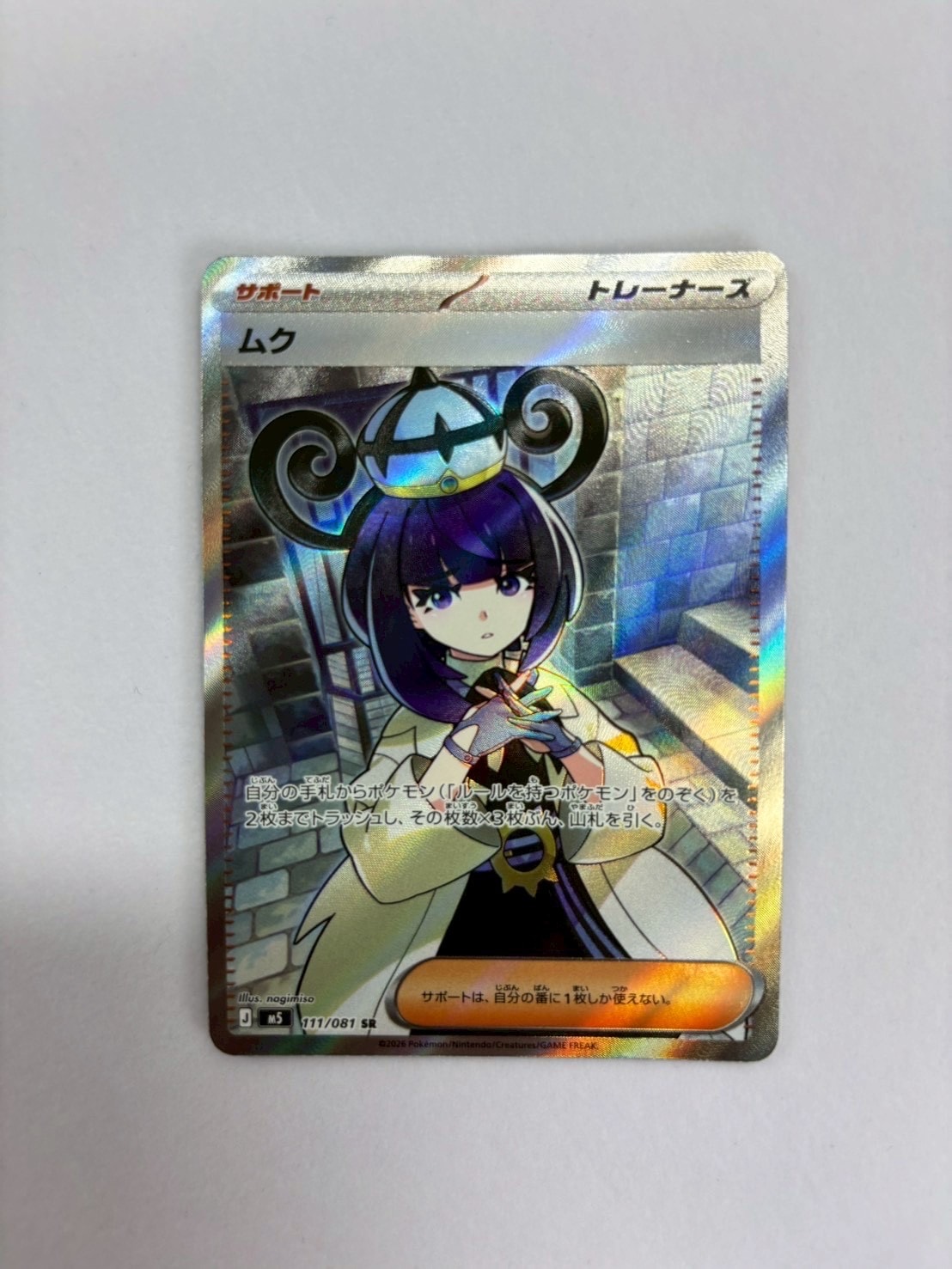 ムク SR [M5 111/081](拡張パック「アビスアイ」)の新品/中古フリマ