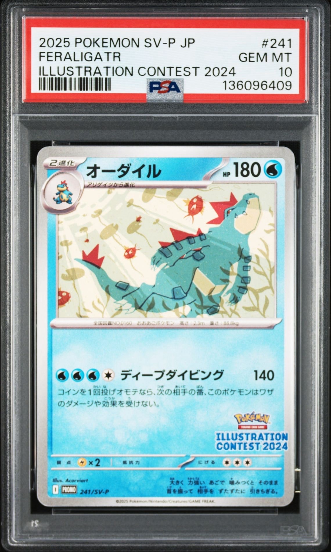 オーダイル [SV-P 241](プロモカードパック「イラストレーション