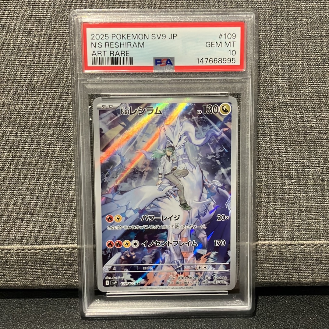 Nのレシラム AR [SV9 109/100](拡張パック「バトルパートナーズ」)