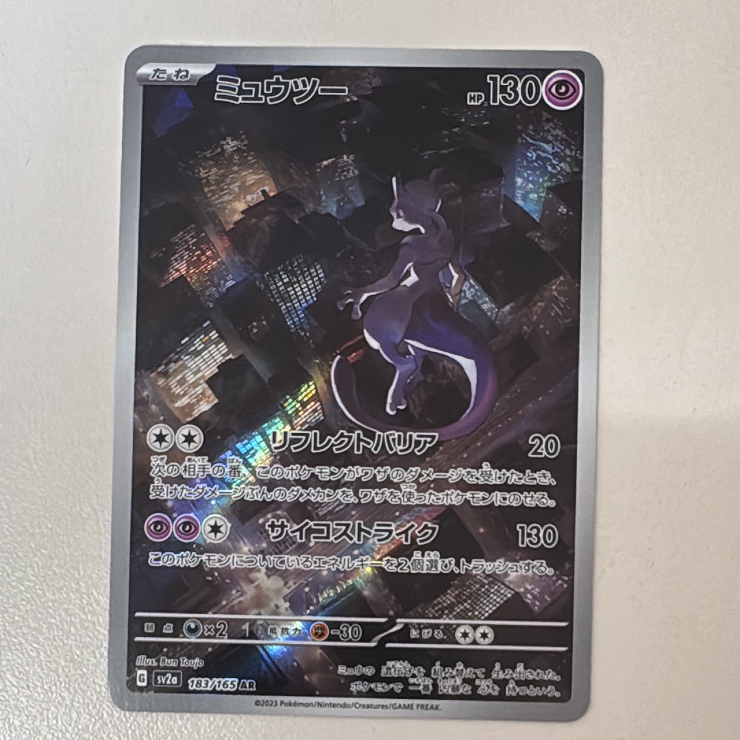 PSA10】ミュウツー AR[SV2a 183/165](強化拡張パック「ポケモンカード