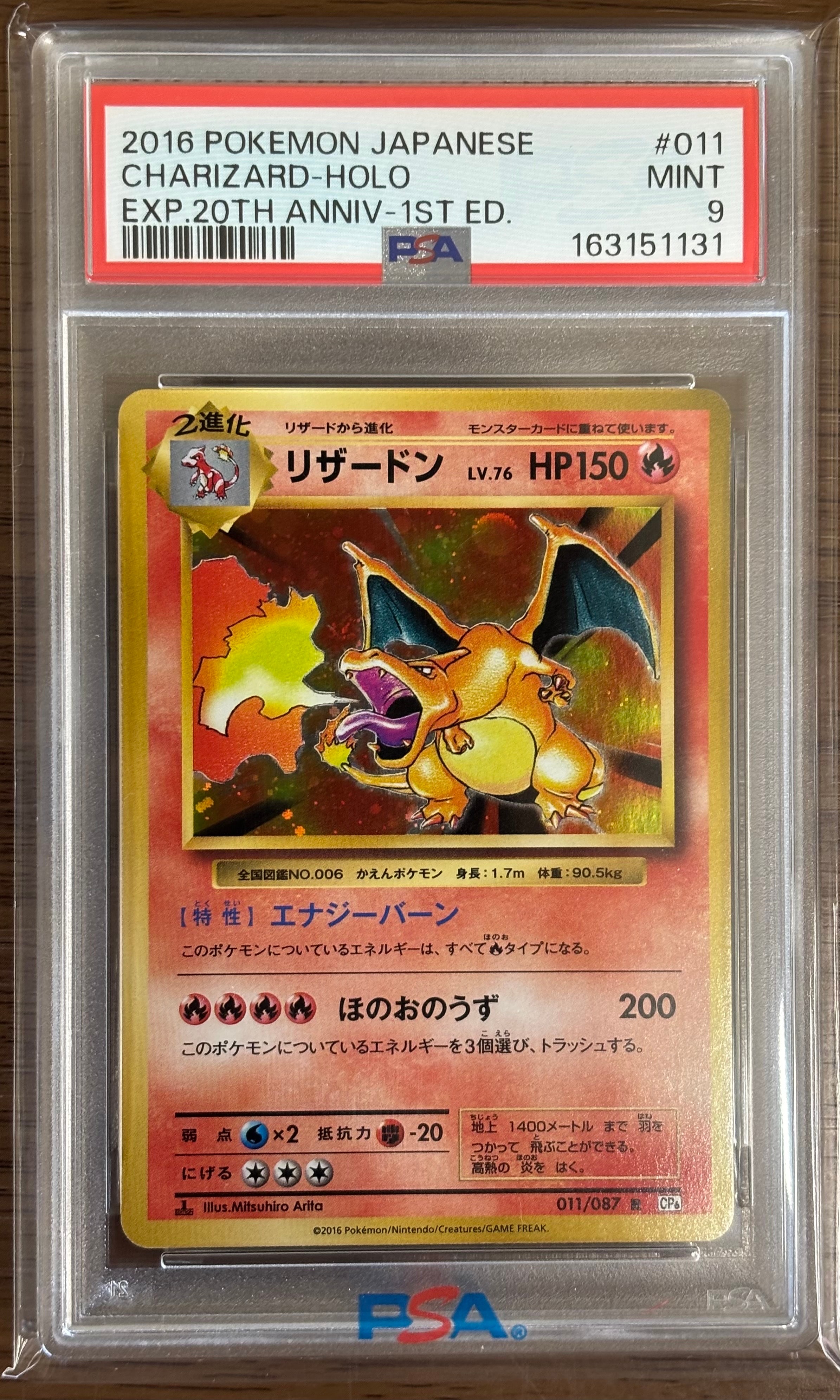 リザードン R :1ED [CP6 011/087](コンセプトパック「ポケットモンスターカードゲーム 拡張パック 20th Anniversary」)