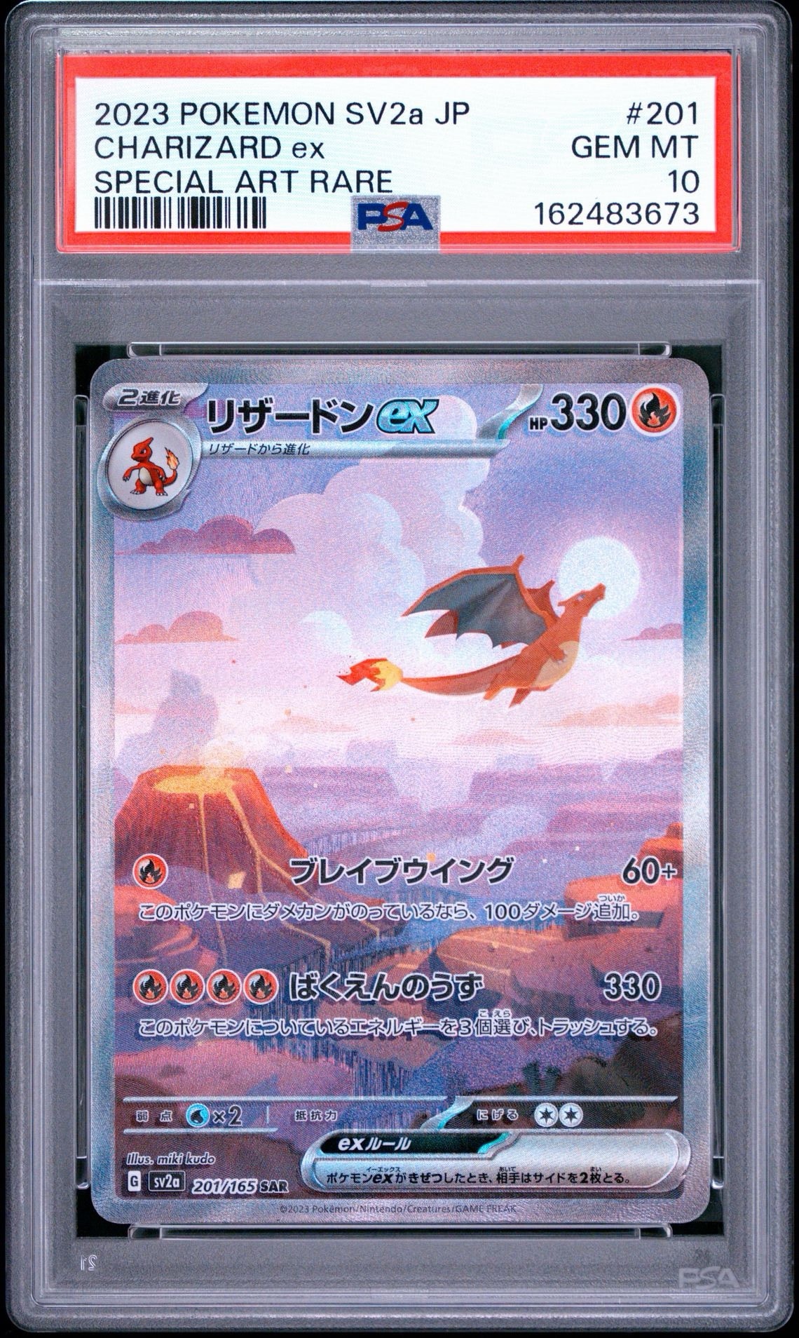 リザードンex SAR [SV2a 201/165](強化拡張パック「ポケモンカード151」)