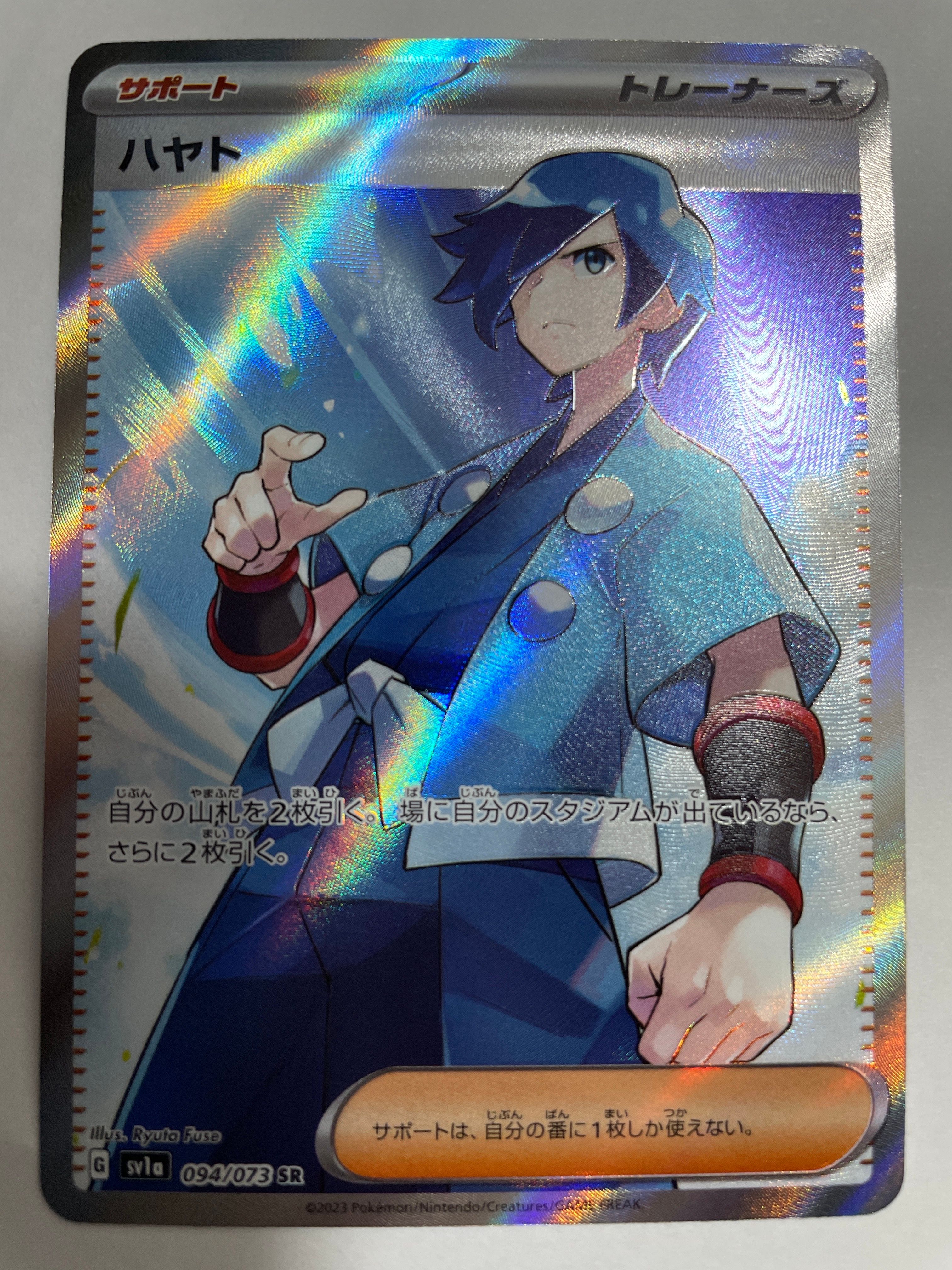 ハヤト SR[SV1a 094/073](スカーレット&バイオレット 拡張パック「トリプレットビート」)